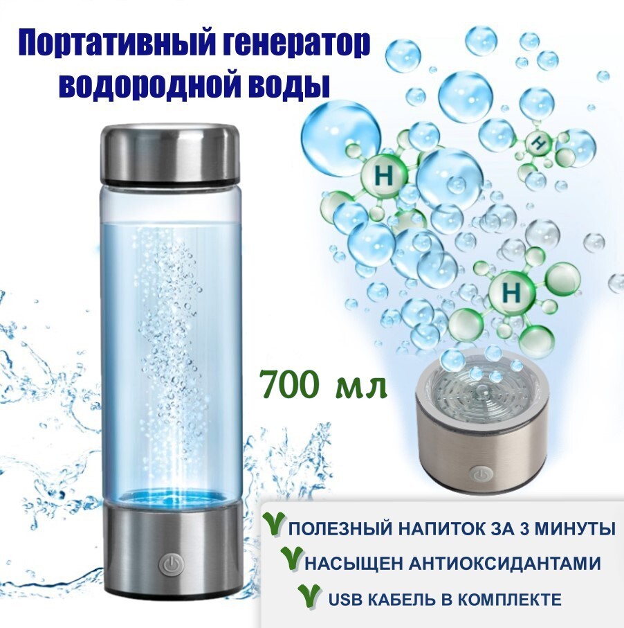 Водородная бутылка генератор. Генератор водородной воды ионизатор 2000 мл. Генератор водородной воды h2 Magic. Генератор водородной воды Energy hydrogen eh-700. Генератор водорода для воды h2u.