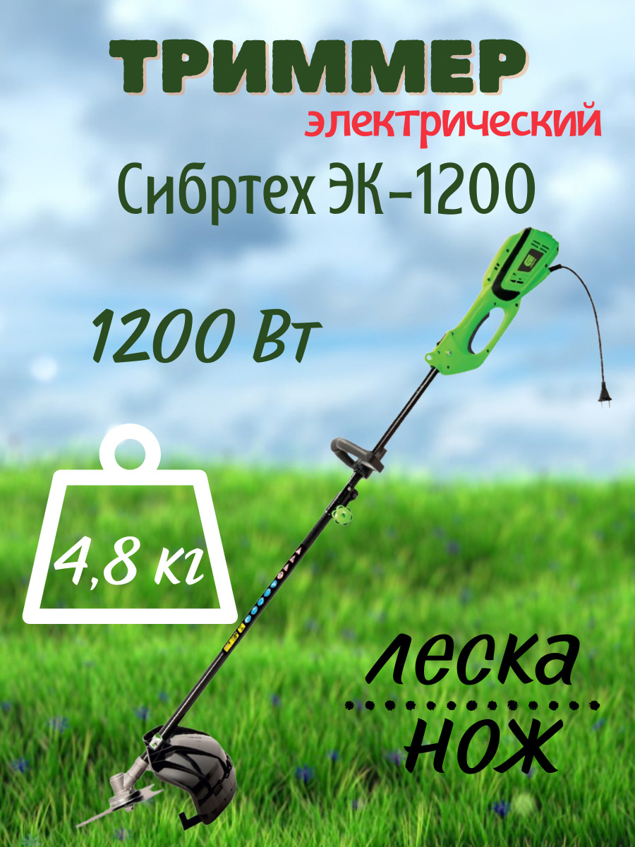 Сибртех эк 1200. Техника для дачи.