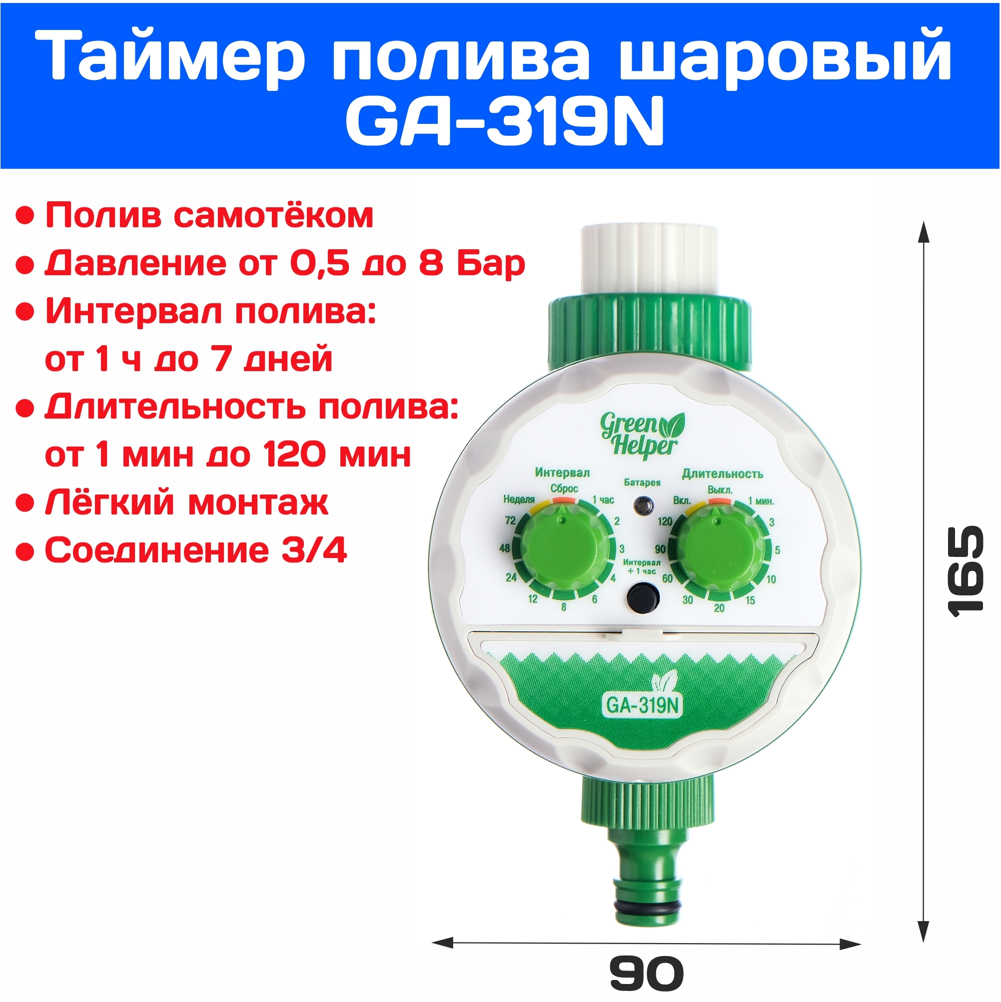 Таймер подачи воды самотеком