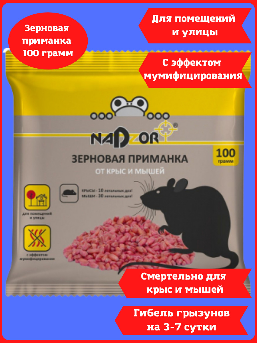 Отрава для мышей с мумифицирующим эффектом. Отрава для мышей с мумифицирующим эффектом