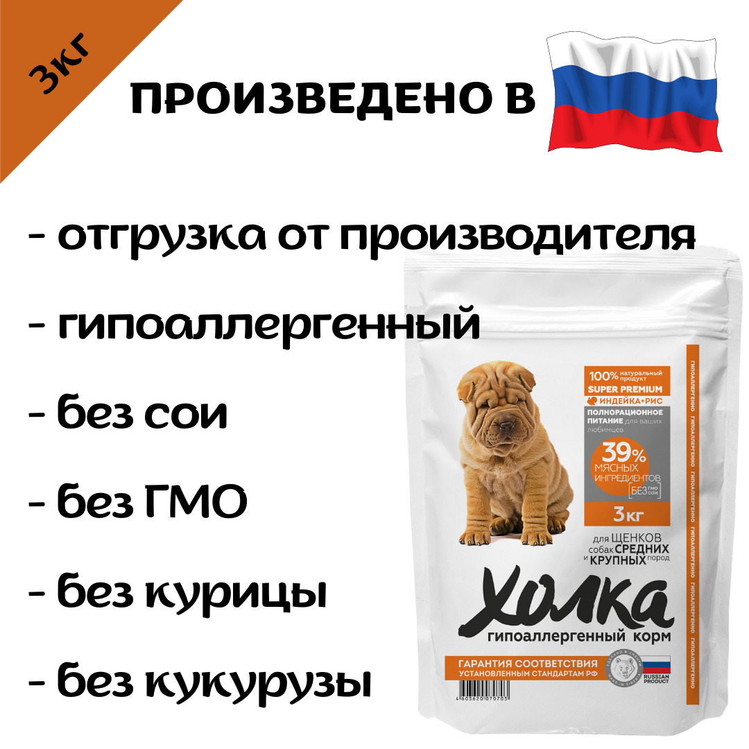 Корм Холка Купить Спб