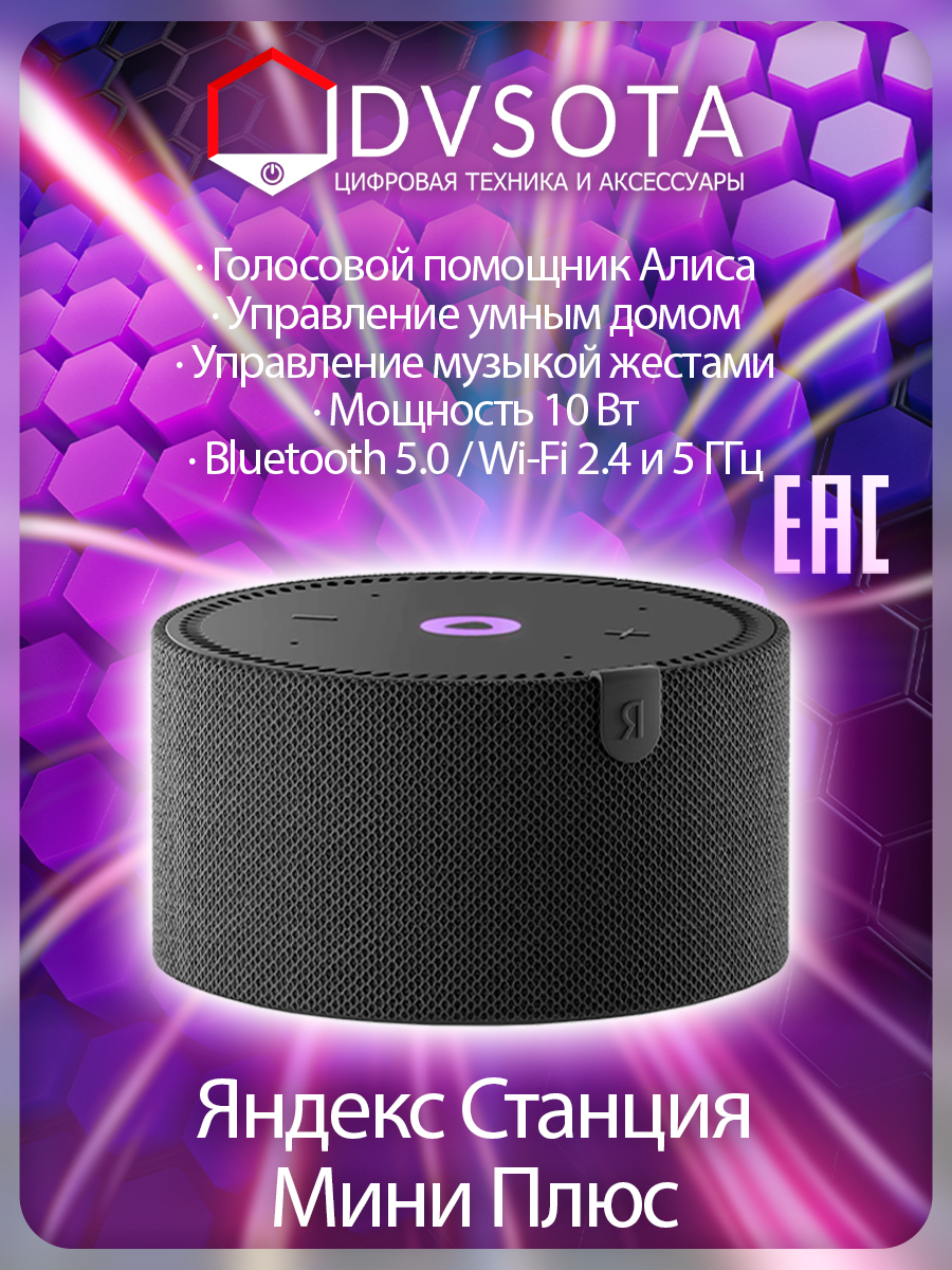 Как управлять мини алисой. Колонка алиса мини.