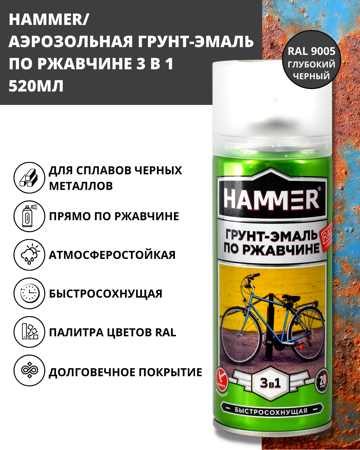 Грунт эмаль хаммер. Грунт эмаль корроед 3 в 1 mister hammer. Грунт хаммер. Грунт эмаль корроед 3 в 1 mister hammer. Краска мистер хаммер.