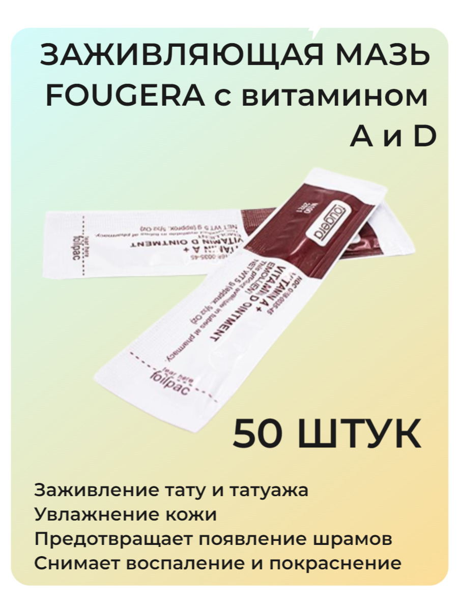 Мазь Fougera Vitamin A D Купить