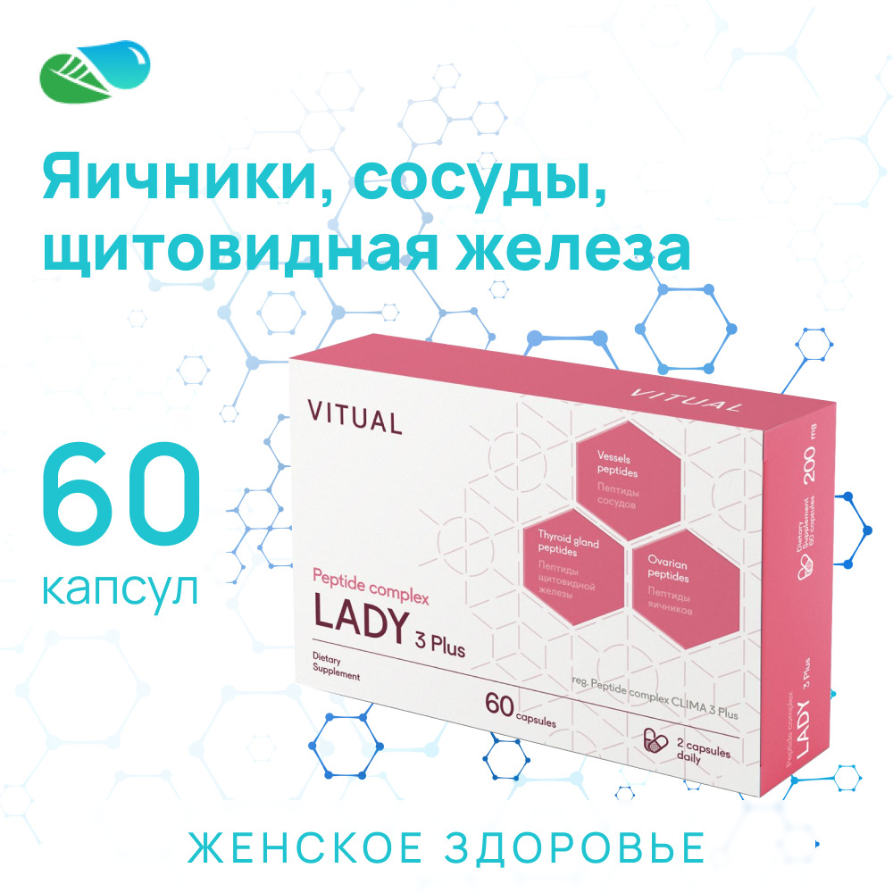 Пептиды отзывы. Пептиды для женского здоровья. Витуаль Нефро. Пептид био. Нейро 3 плюс пептиды.