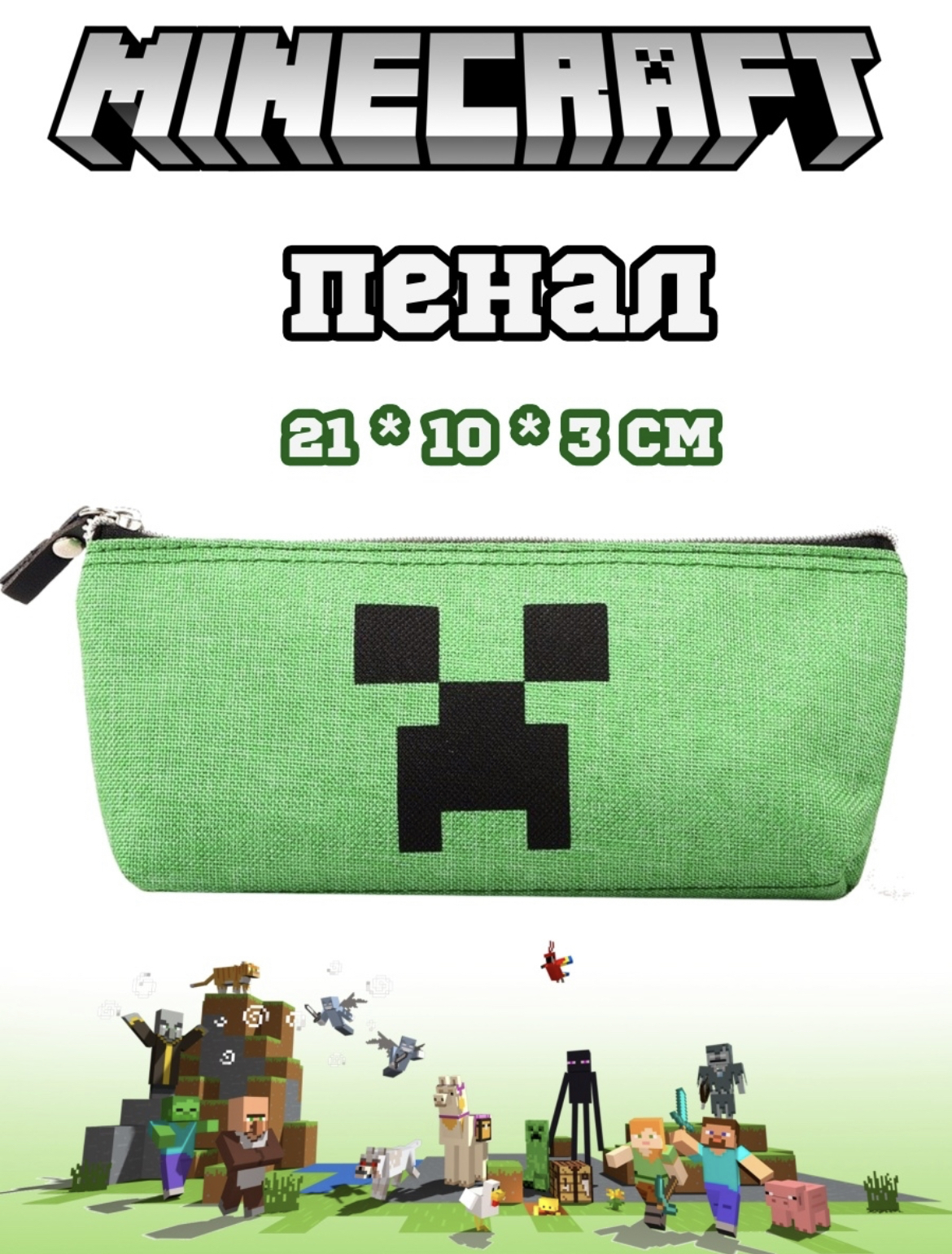 пенал minecraft черный 505020201