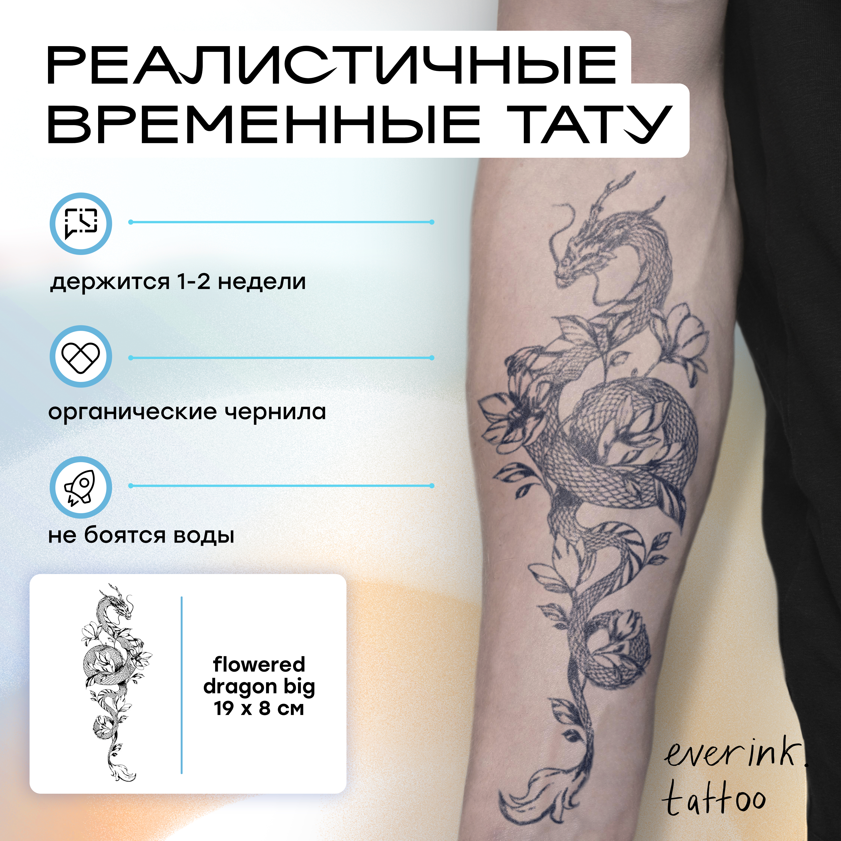 Everink временные тату