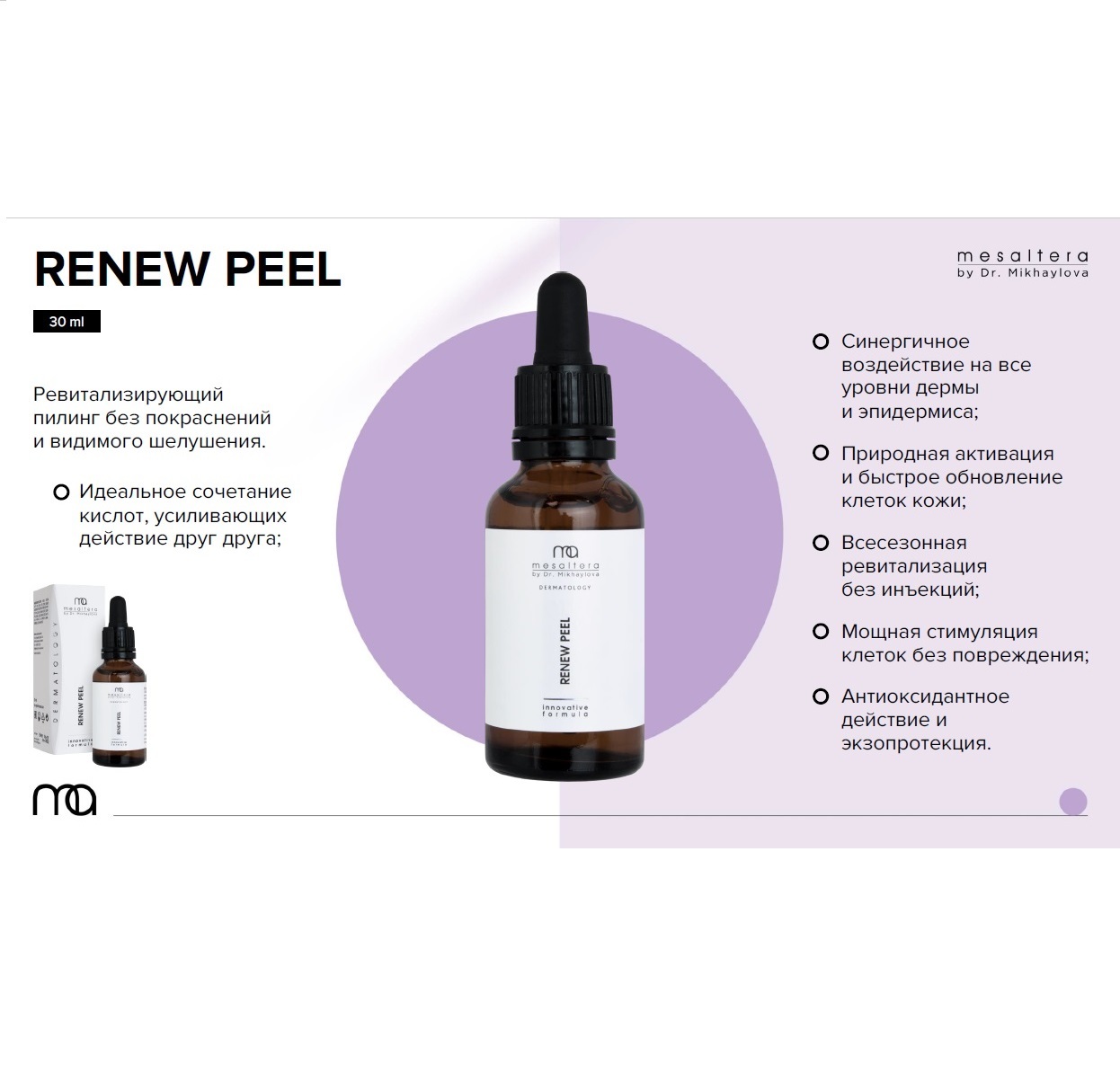 Anti-couperose peel renew system. Retiset duo пилинг renew system. пилинг ревитализирующий renew peel 30мл. кислотный пилинг от растяжек отзывы. Renew anti age пилинг.