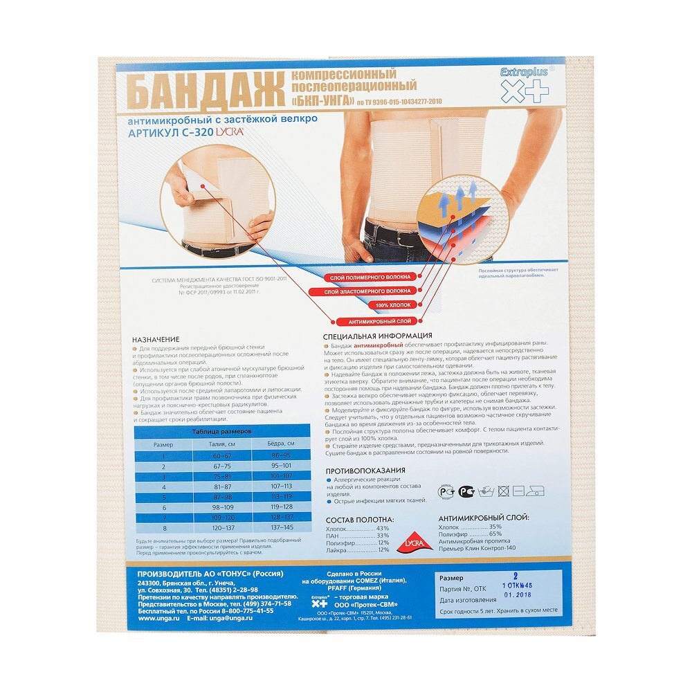 Бандаж компрессионный послеоперационный БКП-УНГА с застежкой велкро разм.8 (С-320) EXTRAPLUS, антимикробный