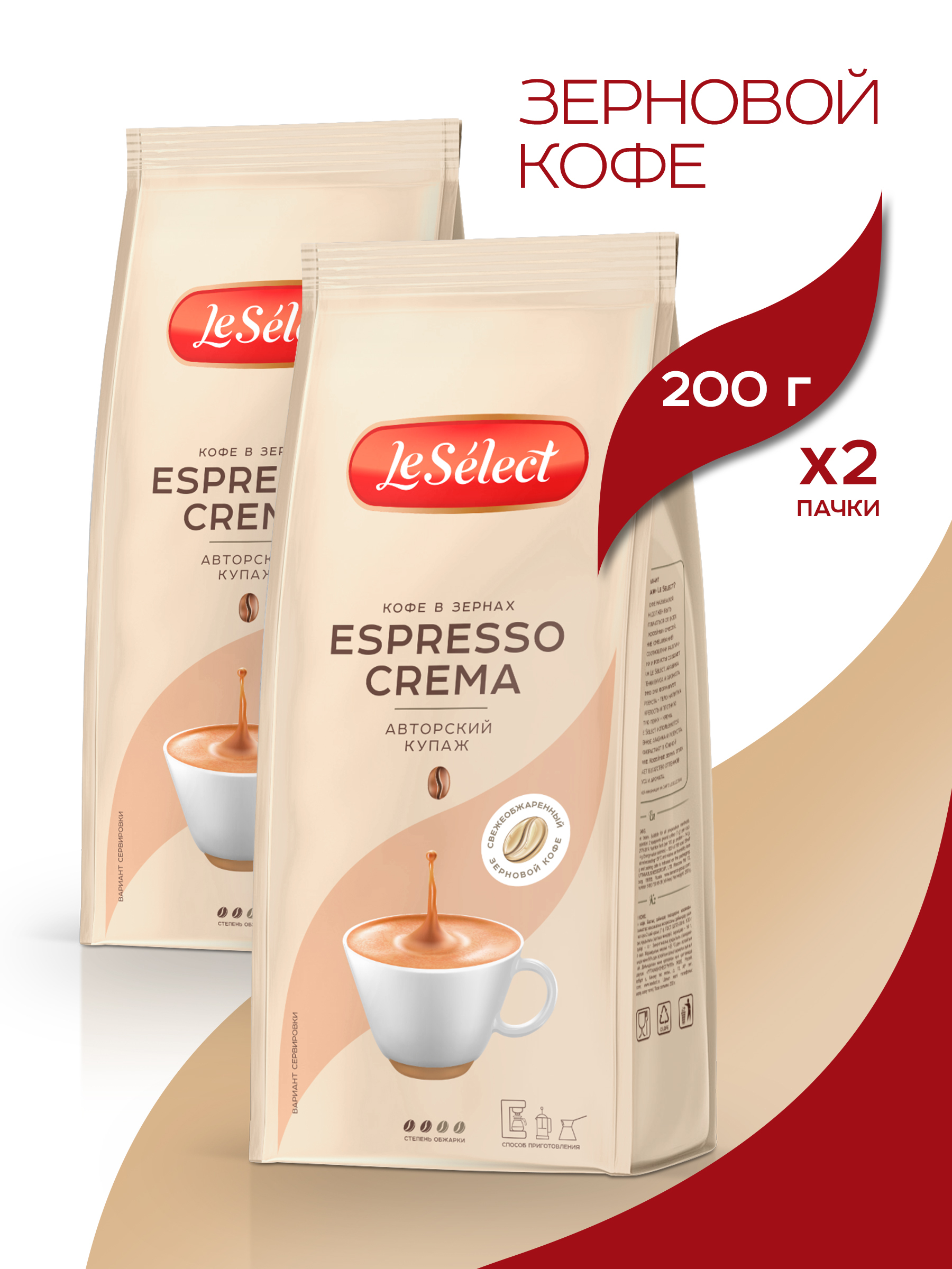 Кофе select. Кофе le select Espresso crema. Le select Espresso crema молотый 200. Кофе молотый leselect Expresso crema натуральный le. Кофе Extra Aroma.