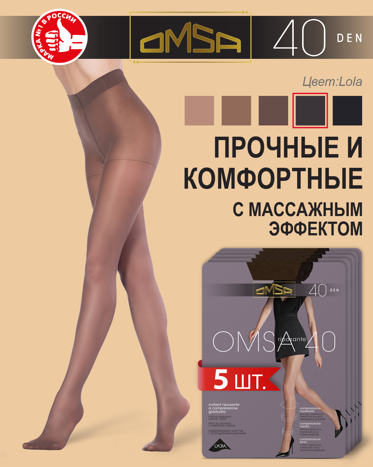 Чулки Omsa 40