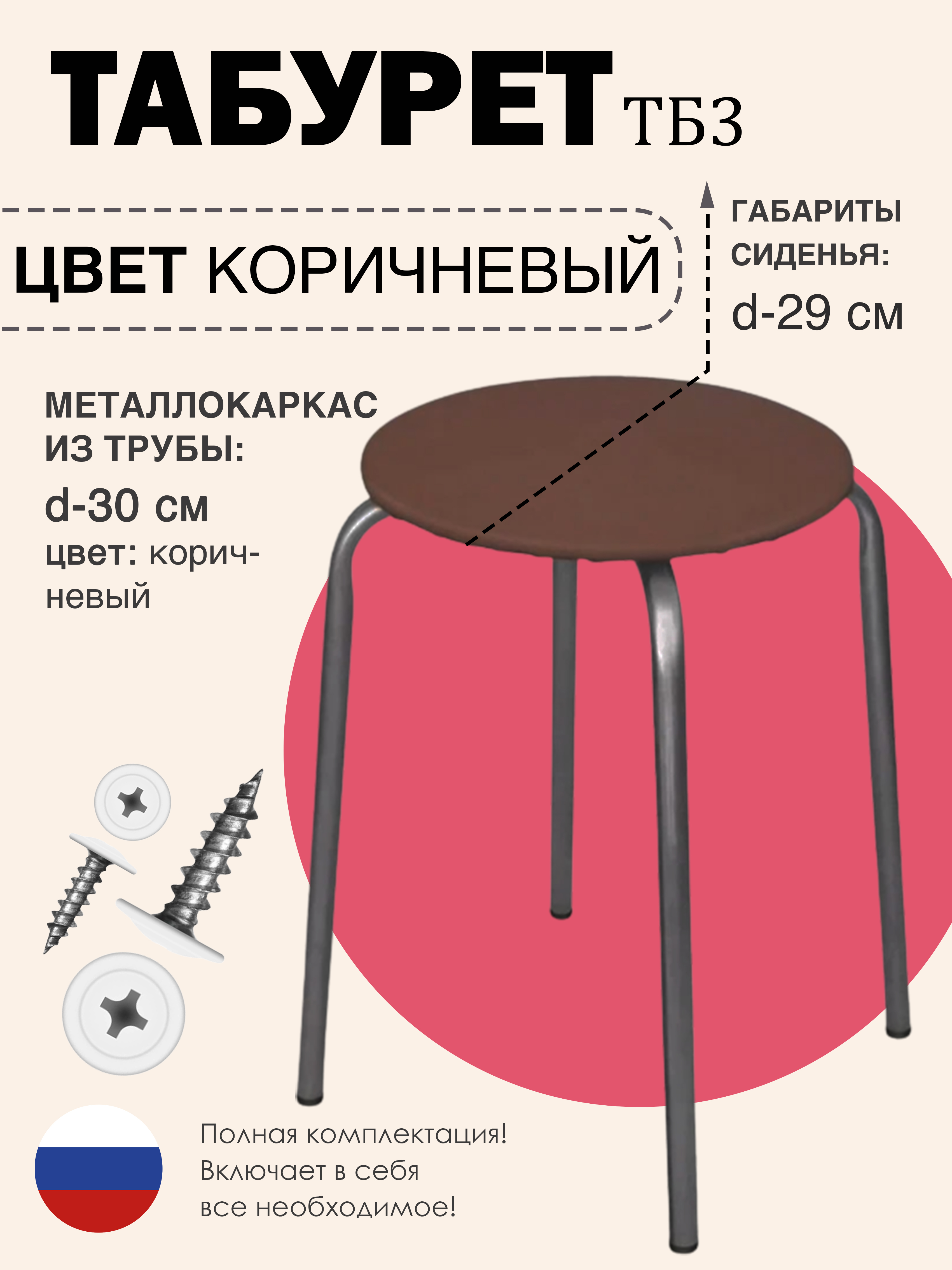 Табурет кухонный металлический каркас круглый