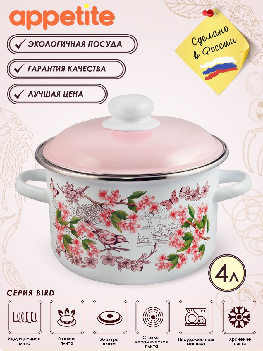 Appetite Кастрюля, Эмалированная сталь, 4 л