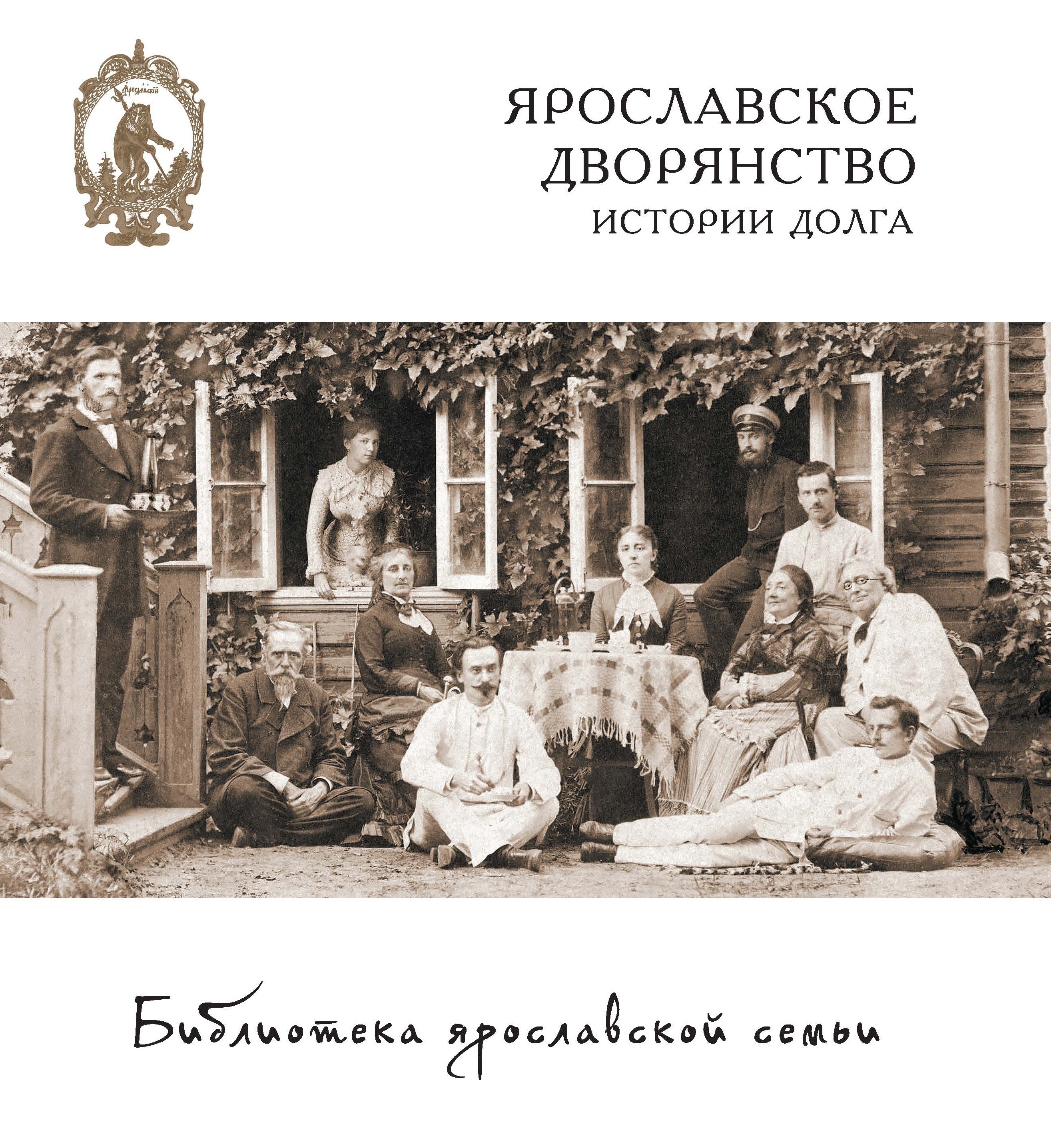 Дворяне историческое время. Дворянство это в истории. История дворянства книги. Дворянин с книгой. Дворянство духовенство городские сельские обыватели.