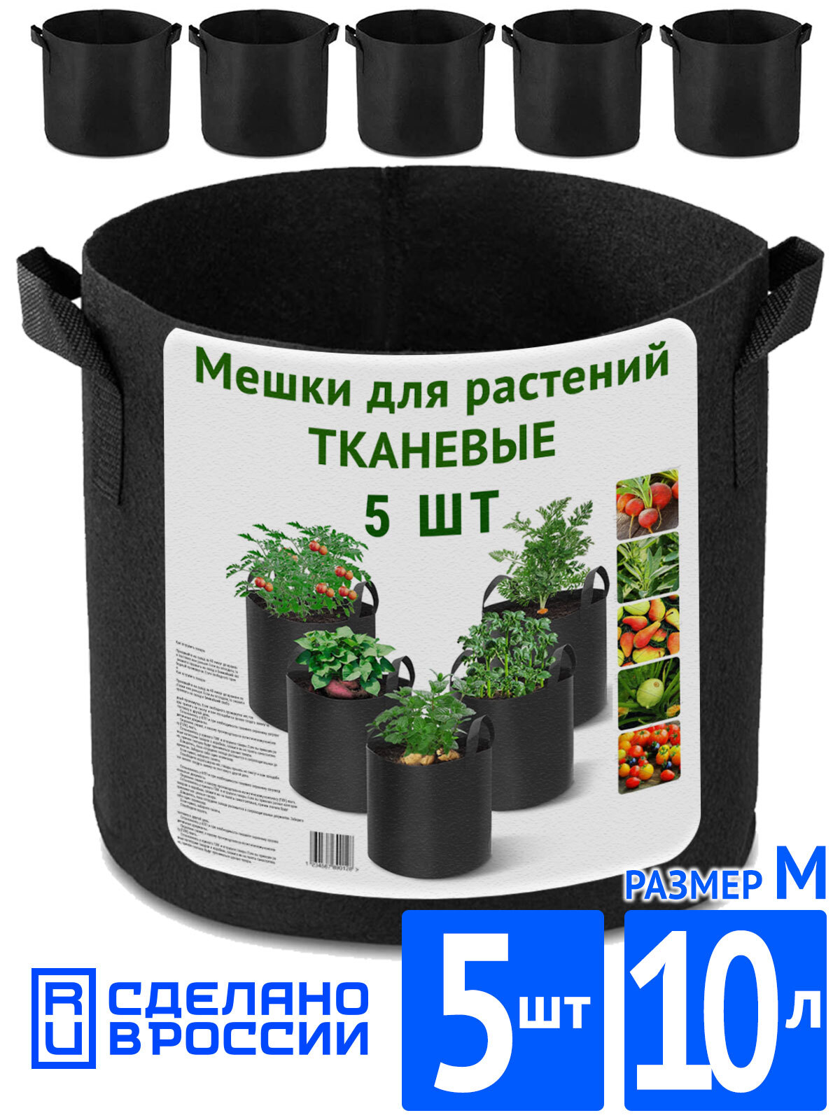 Тканевый мешок горшок с ручками, 10 л, 5 штук (гроубег, гроубэг), для растений и цветов