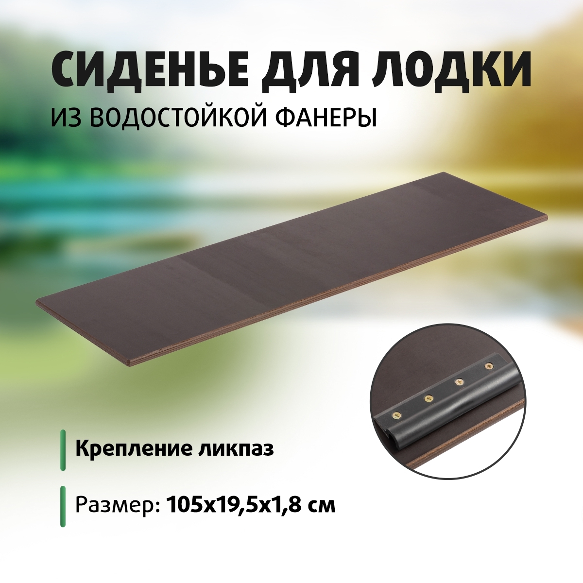Водостойкая Фанера Для Лодок Купить В Спб