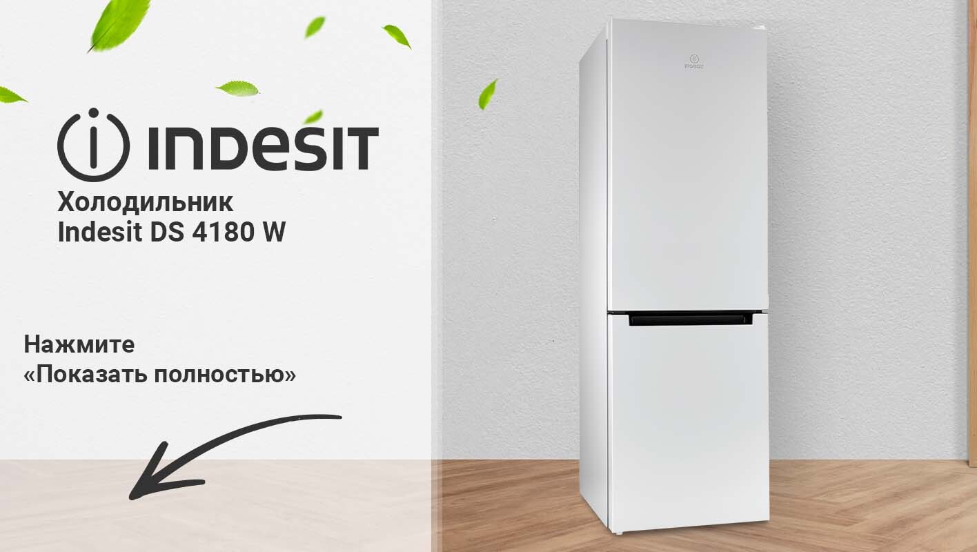Тольятти Купить Холодильник Индезит 4180 Цена