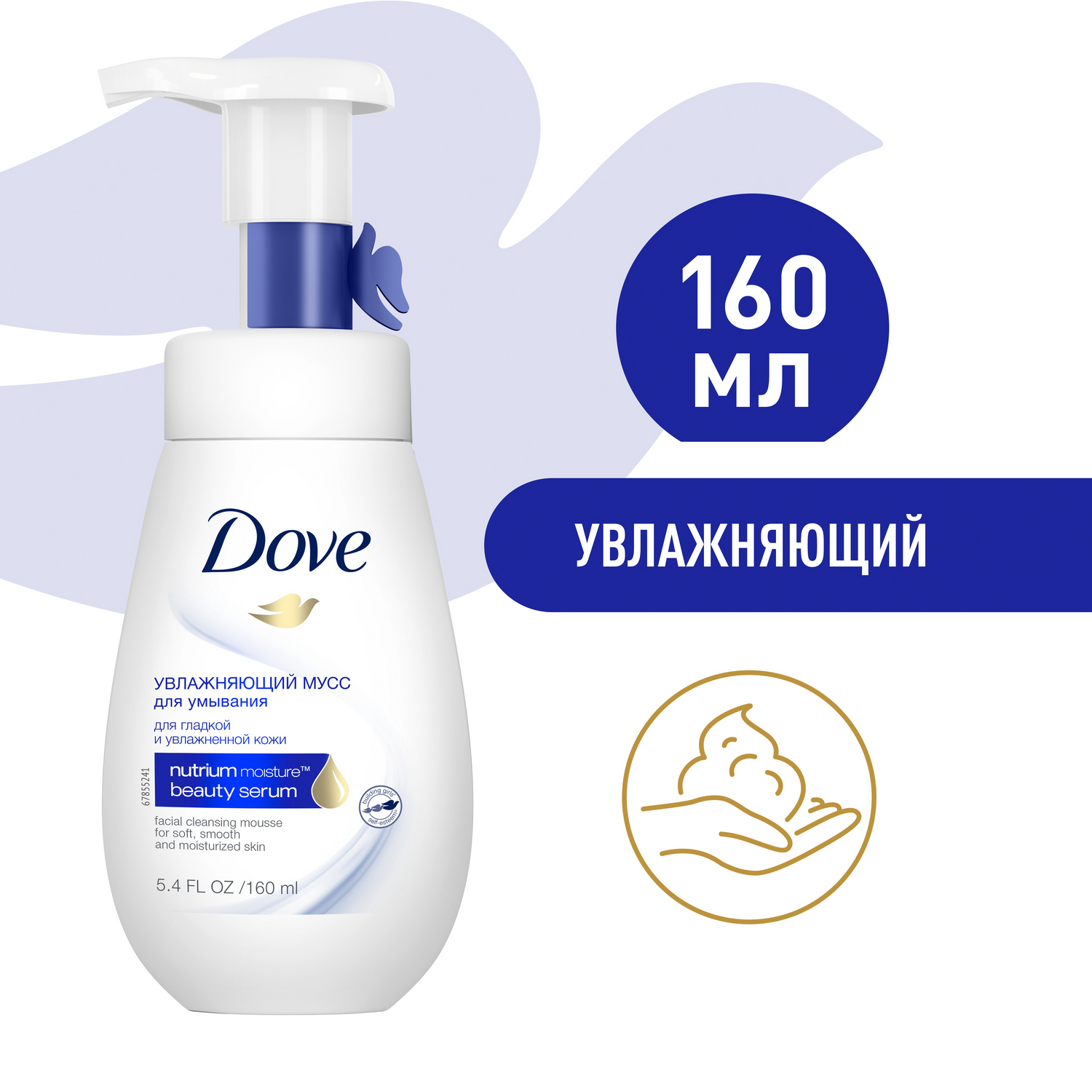 Dove для умывания. Умывалка dove увлажняющий. Мусс увлажняющий для умывания 160 мл. Мусс для умывания dove. Пенка dove.