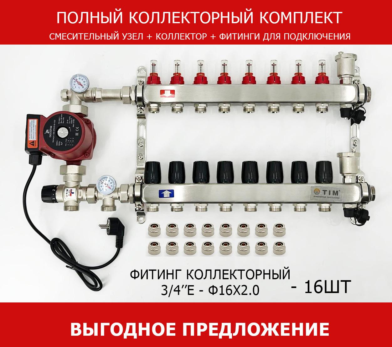 Узел смесительный для теплого пола tim jh 1035