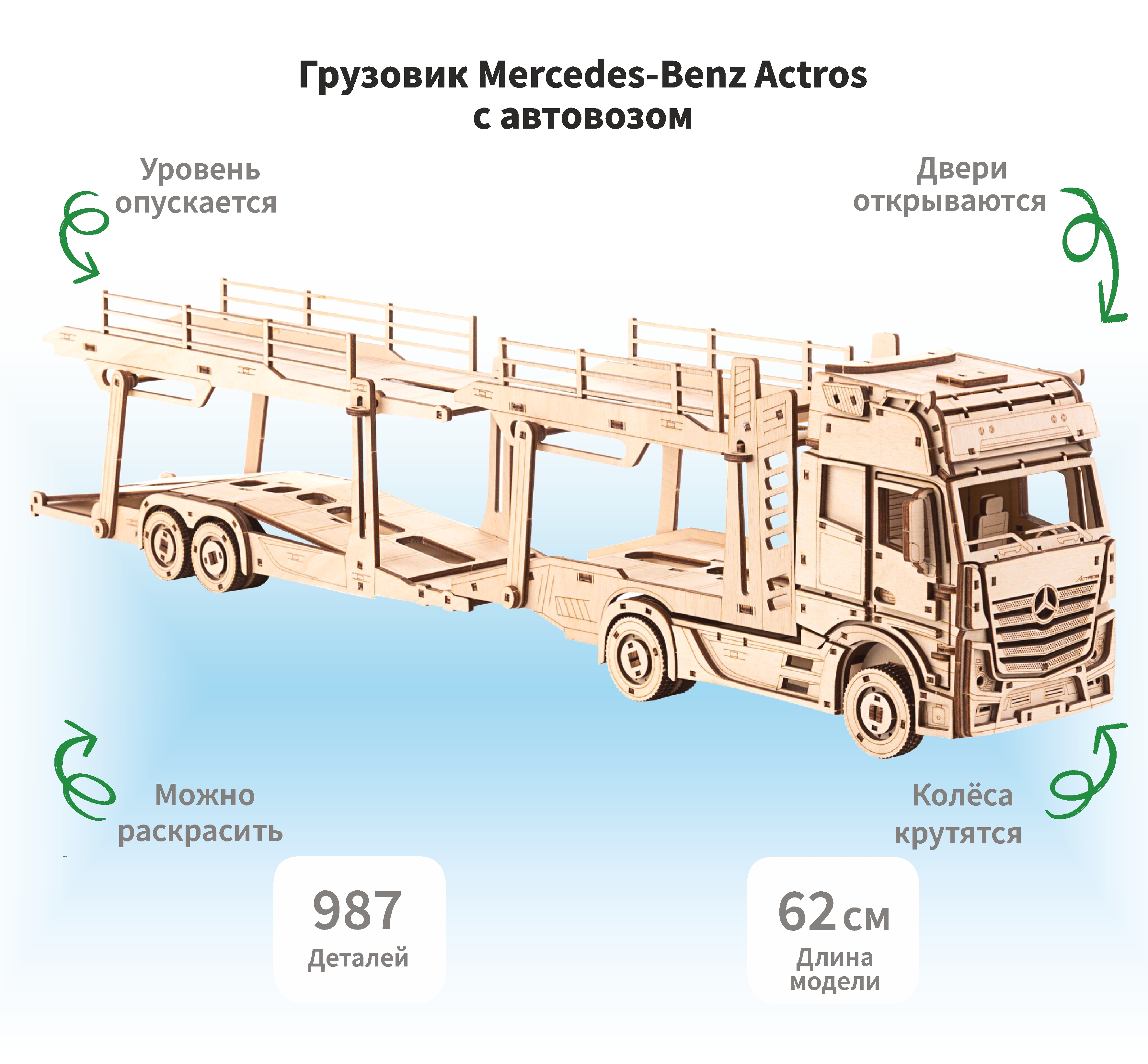 Деревянный конструктор сборная модель 3D Грузовик Mercedes-Benz Actros с  автовозом,687 дет. - купить с доставкой по выгодным ценам в  интернет-магазине OZON (383215193)