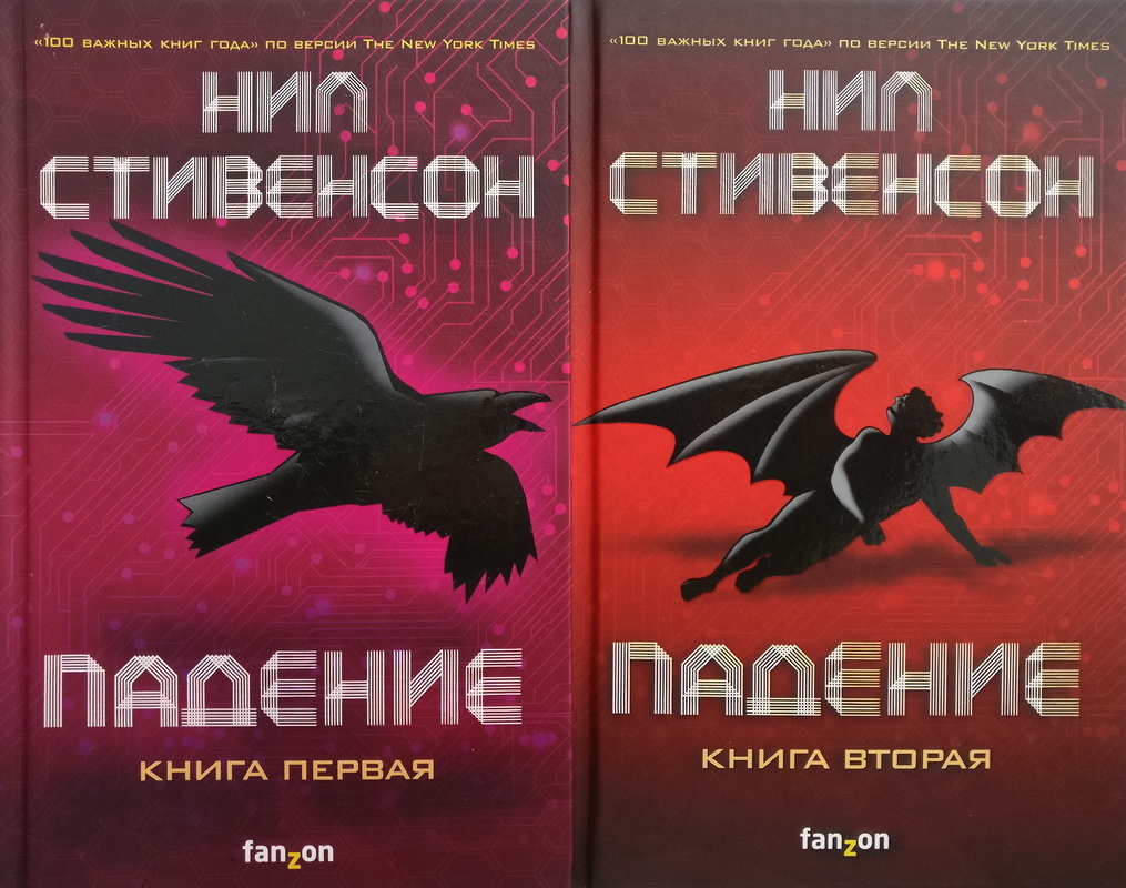 Книга аду 20. Падение, или Додж в аду. Книга вторая. Падение или Додж в аду. После падения книга.