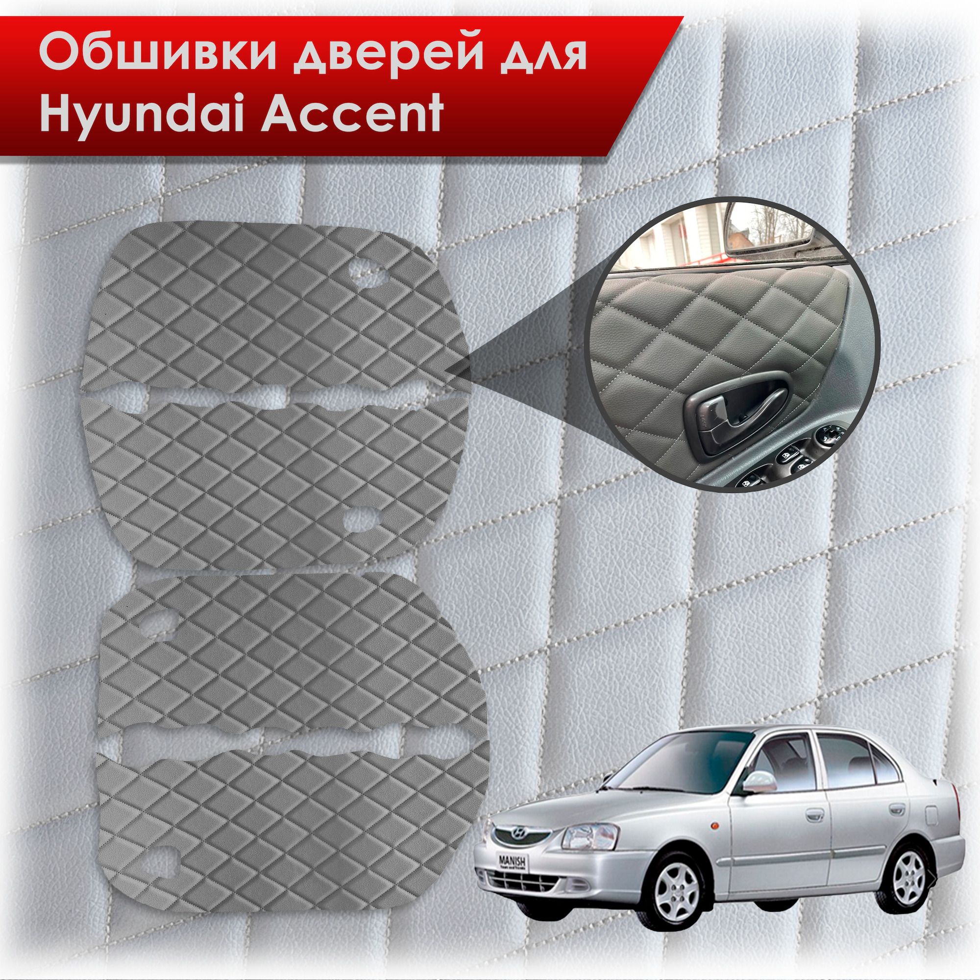 Как снять обшивку двери Hyundai Accent Tagaz?