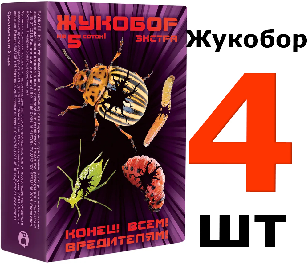 4НабораЖукоборЭКСТРАутроеннаямощьпротиввредителей