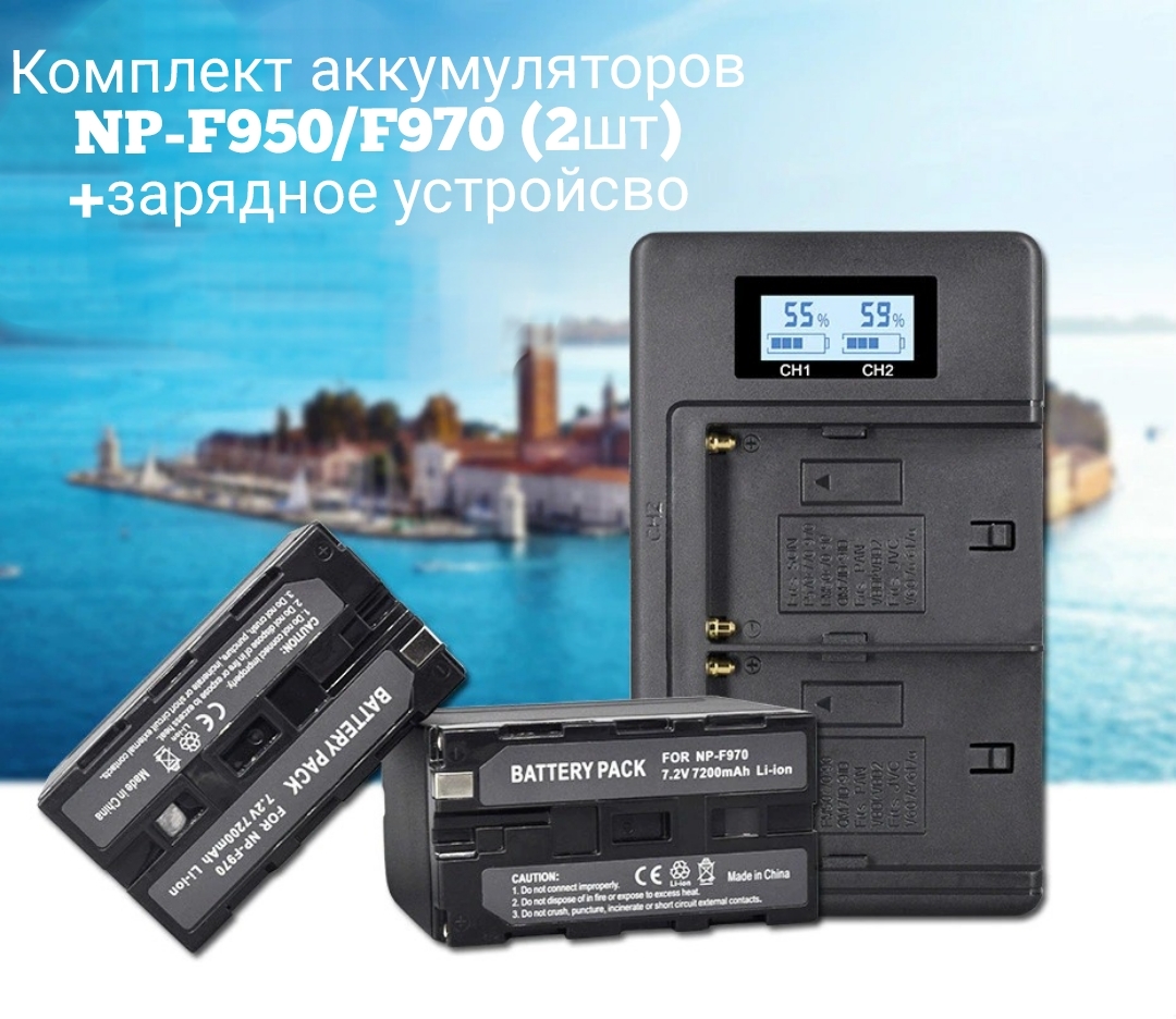 Цифровое зарядное. F970 Battery Charger.