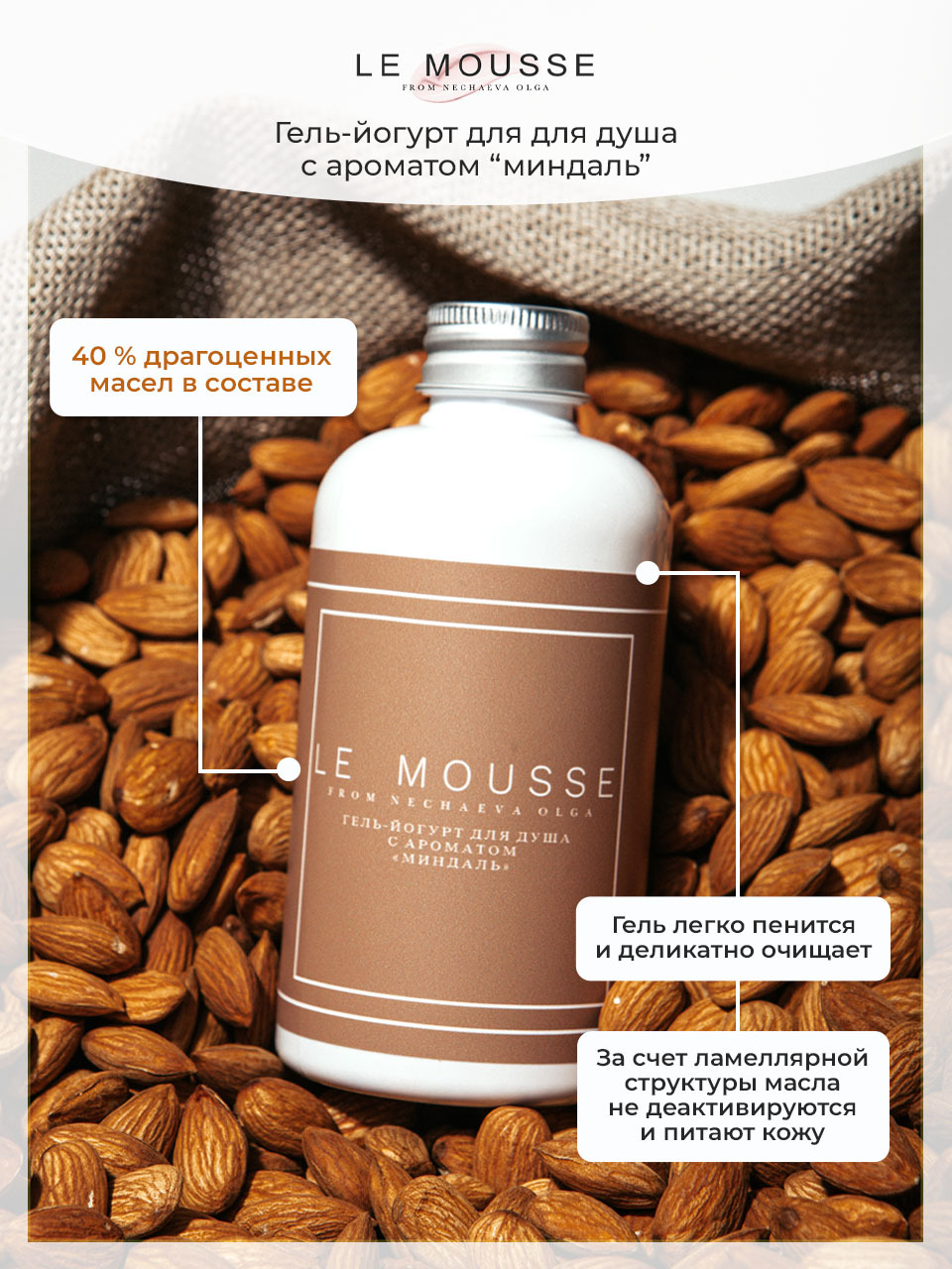 Le mousse мусс. косметичка le mousse. счастливый купон ле мусс. Le muss косметика. ле мусс.