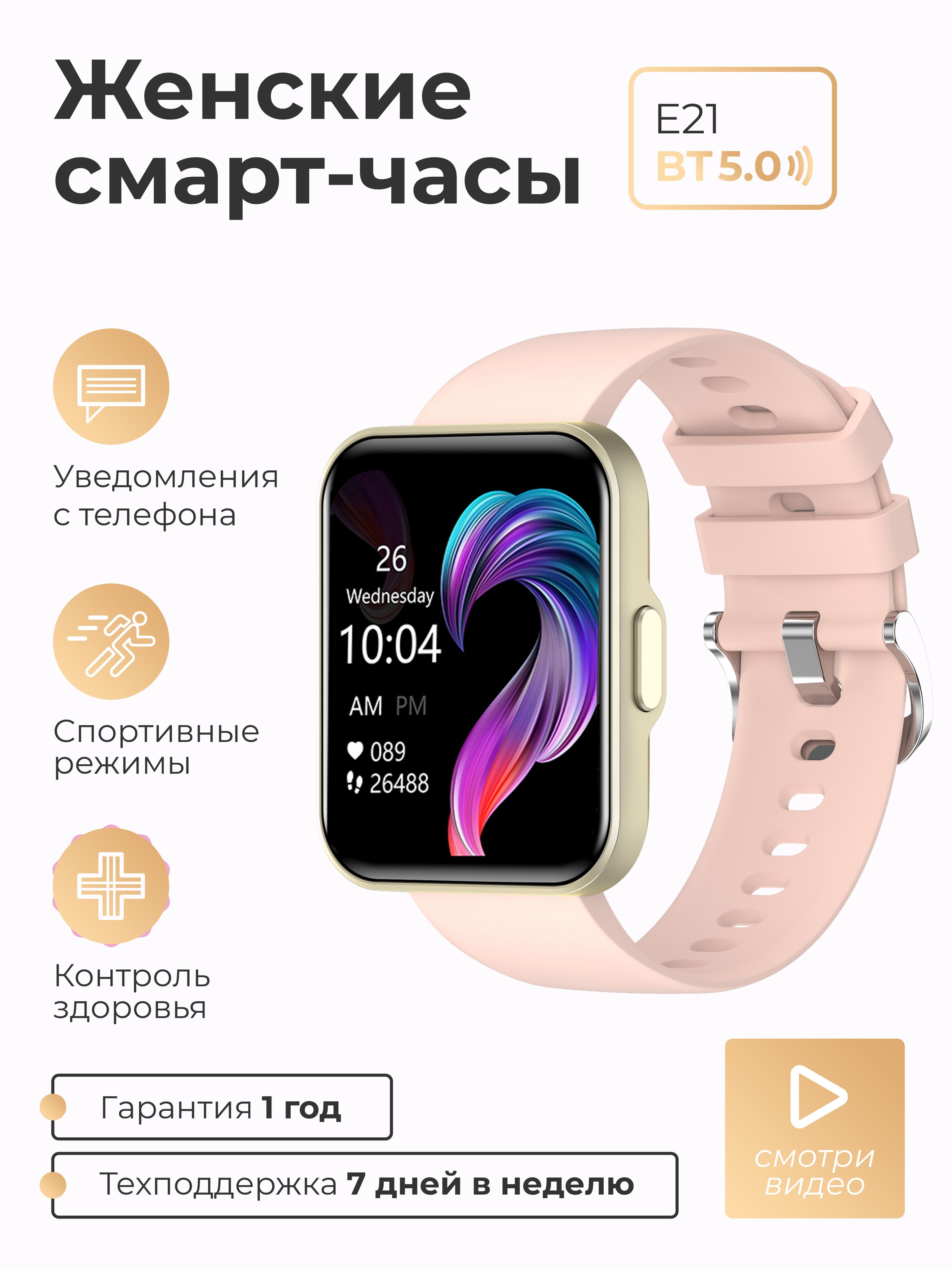 Купить смарт-часы SMART PRESENT Смарт часы женские мужские наручные умные  Smart Watch e21, экран 1.28