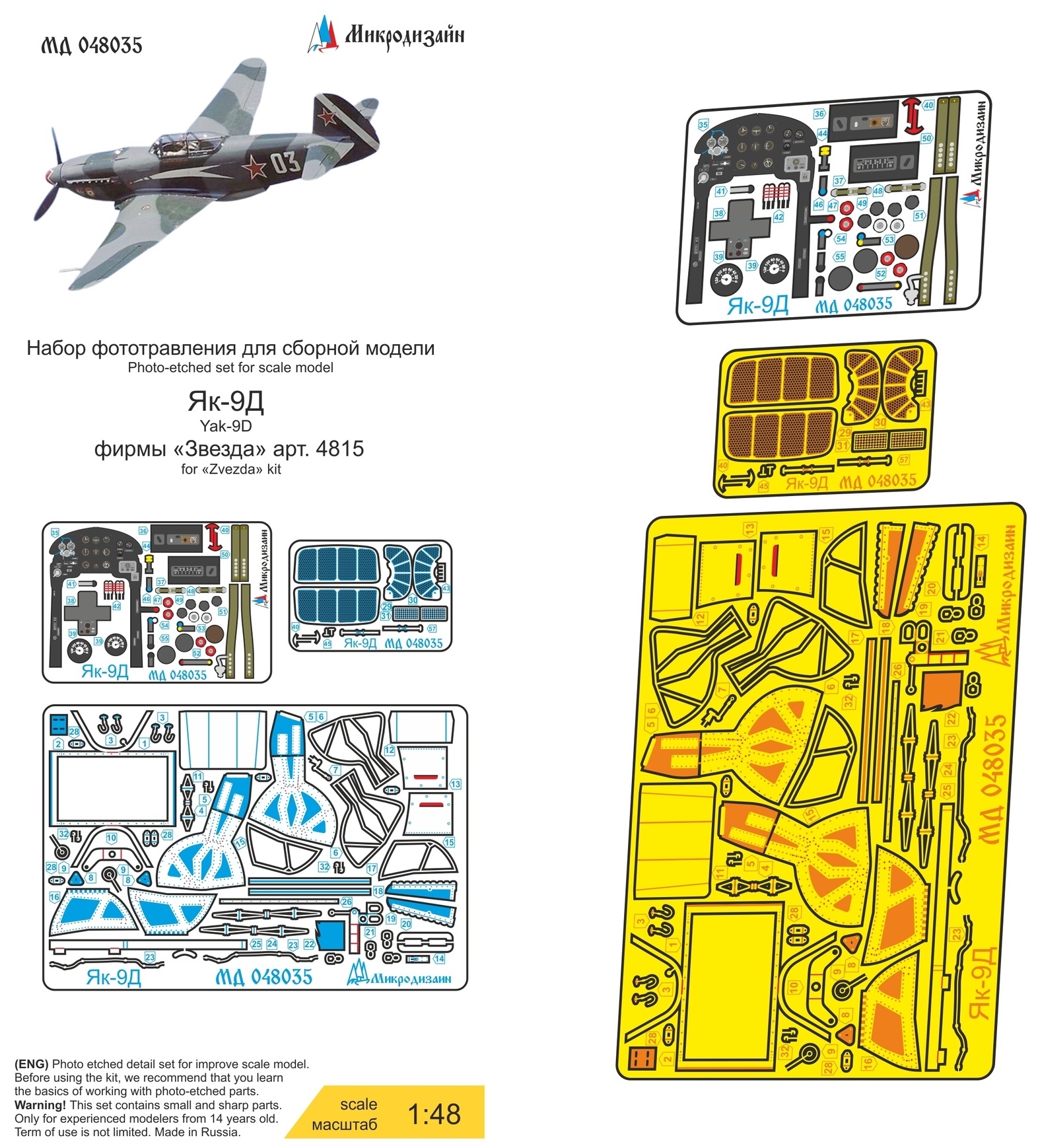 Микродизайн Фототравление для Як-9Д, Цветное, 1/48 (Звезда)