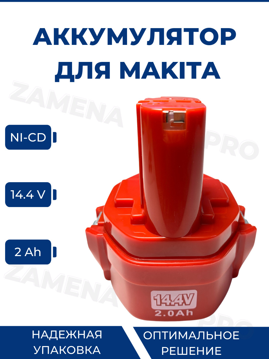 Аккумуляторная Батарея Для Шуруповерта Макита 14.4 Купить