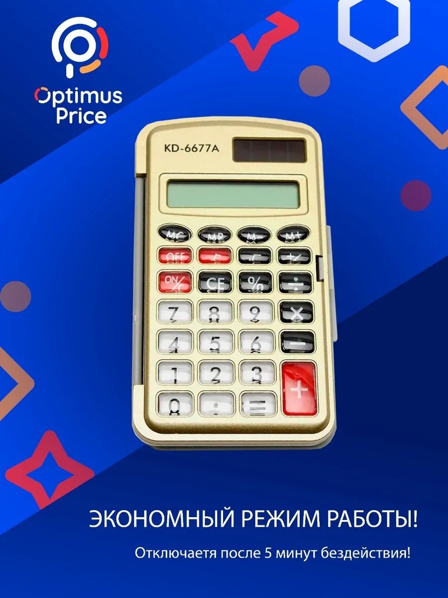 Калькулятор настольный...