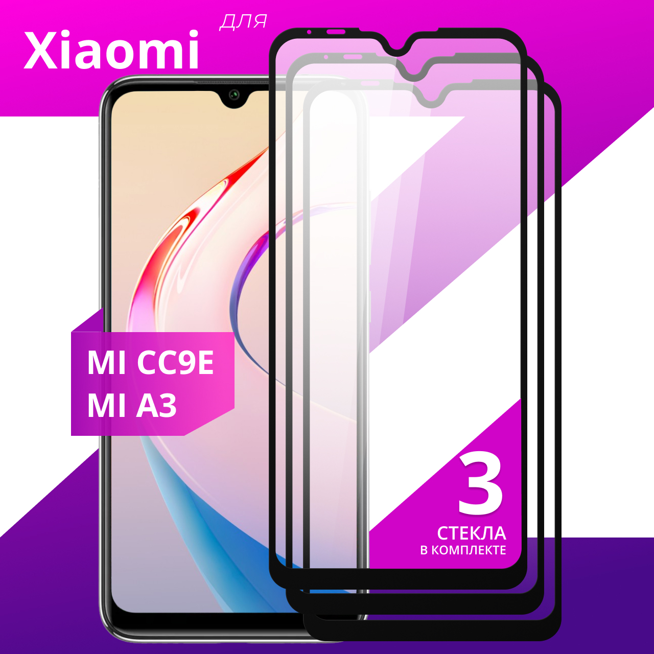 Xiaomi Mi A3 Стекло Купить