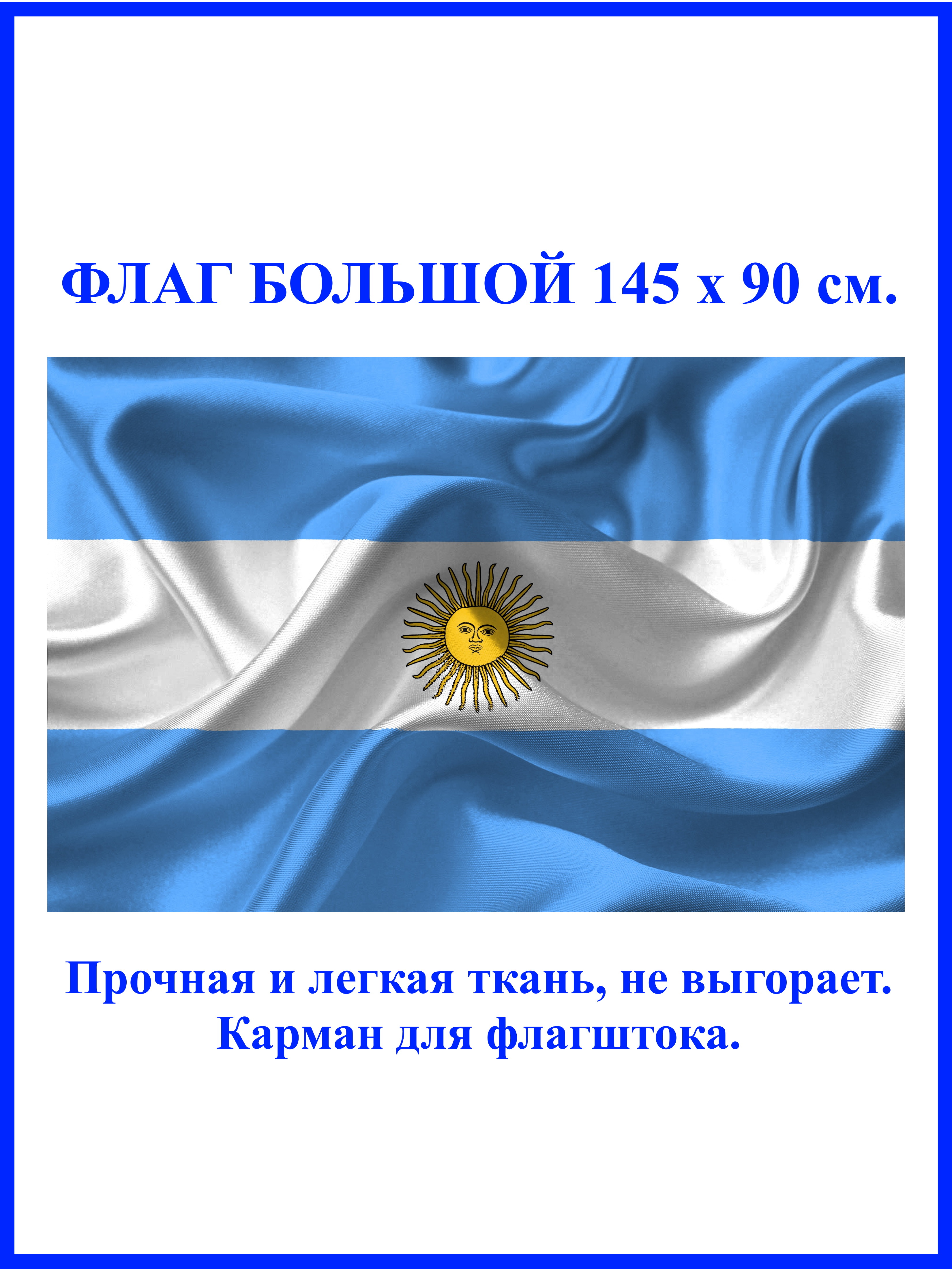 Флаг Аргентины / Флаг Республики Аргентина - купить Флаг по выгодной цене в  интернет-магазине OZON (616823750)