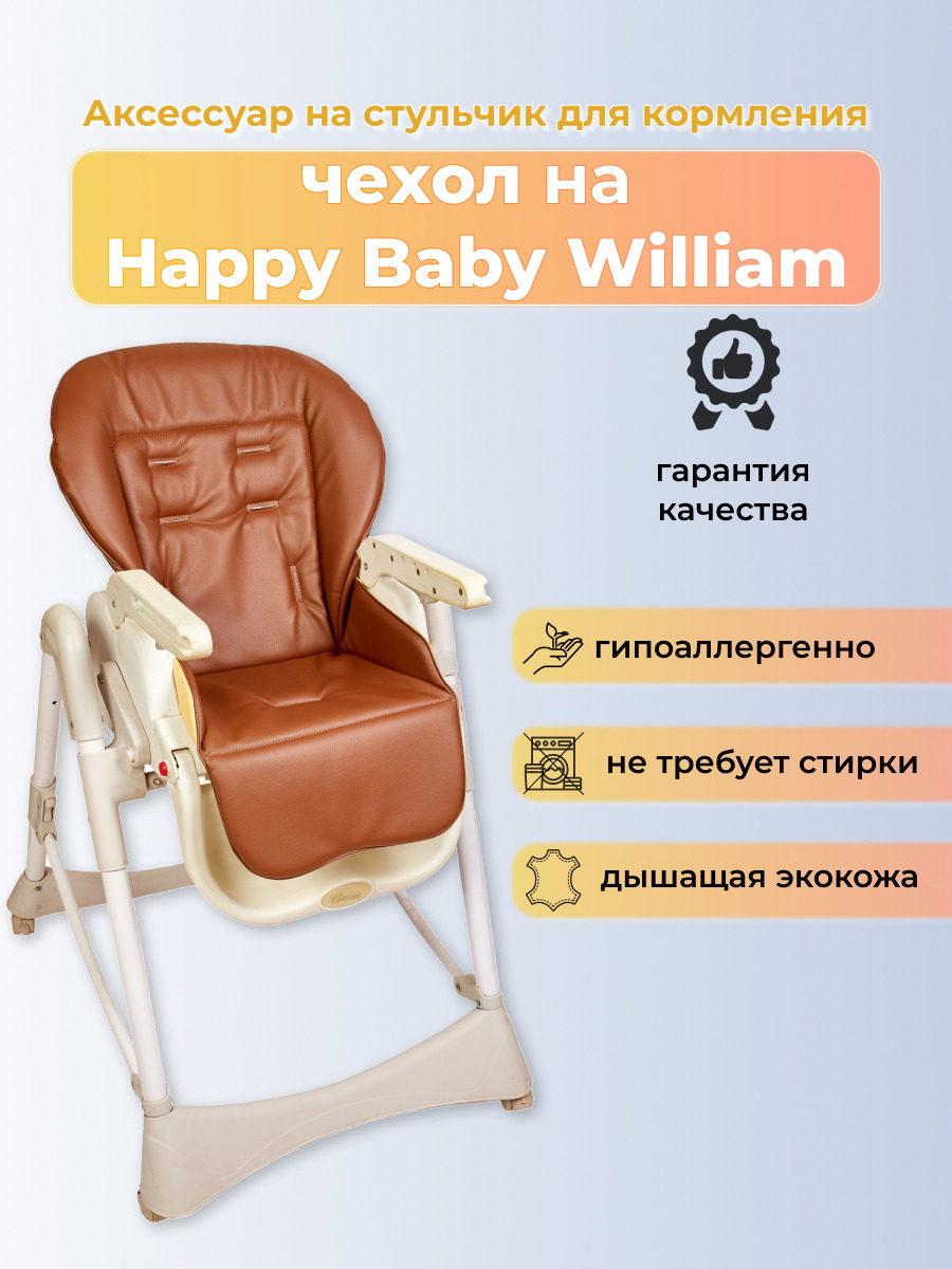 Стул Happy Baby Ecolux