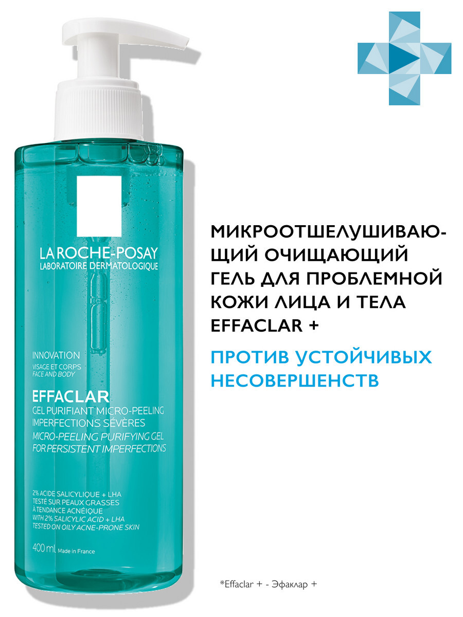 Микроотшелушивающий очищающий гель effaclar la roche posay