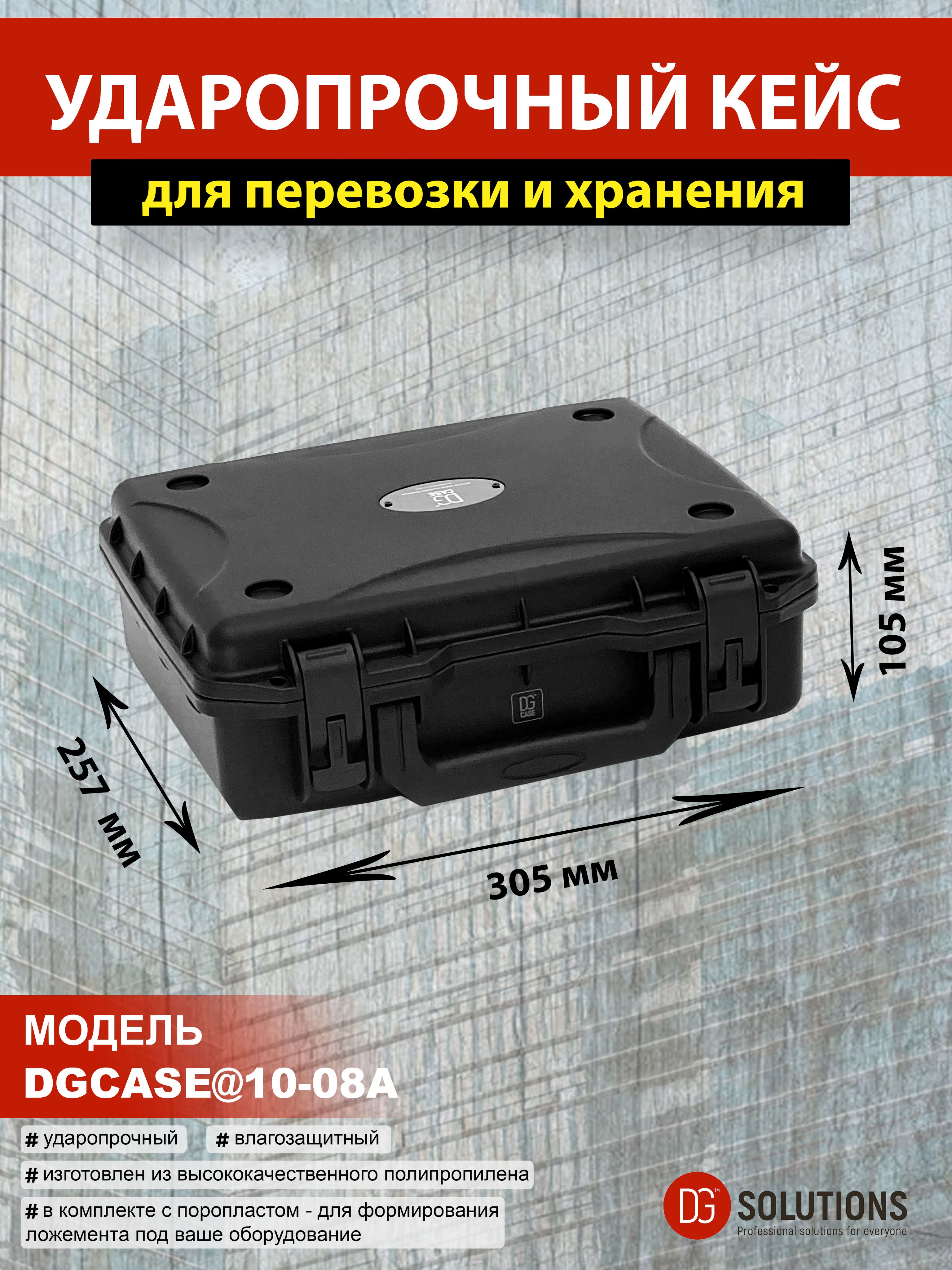 DGCASE@10-08AКейсударопрочныйгерметичныйIP67(внутр.размер:285*215*90)