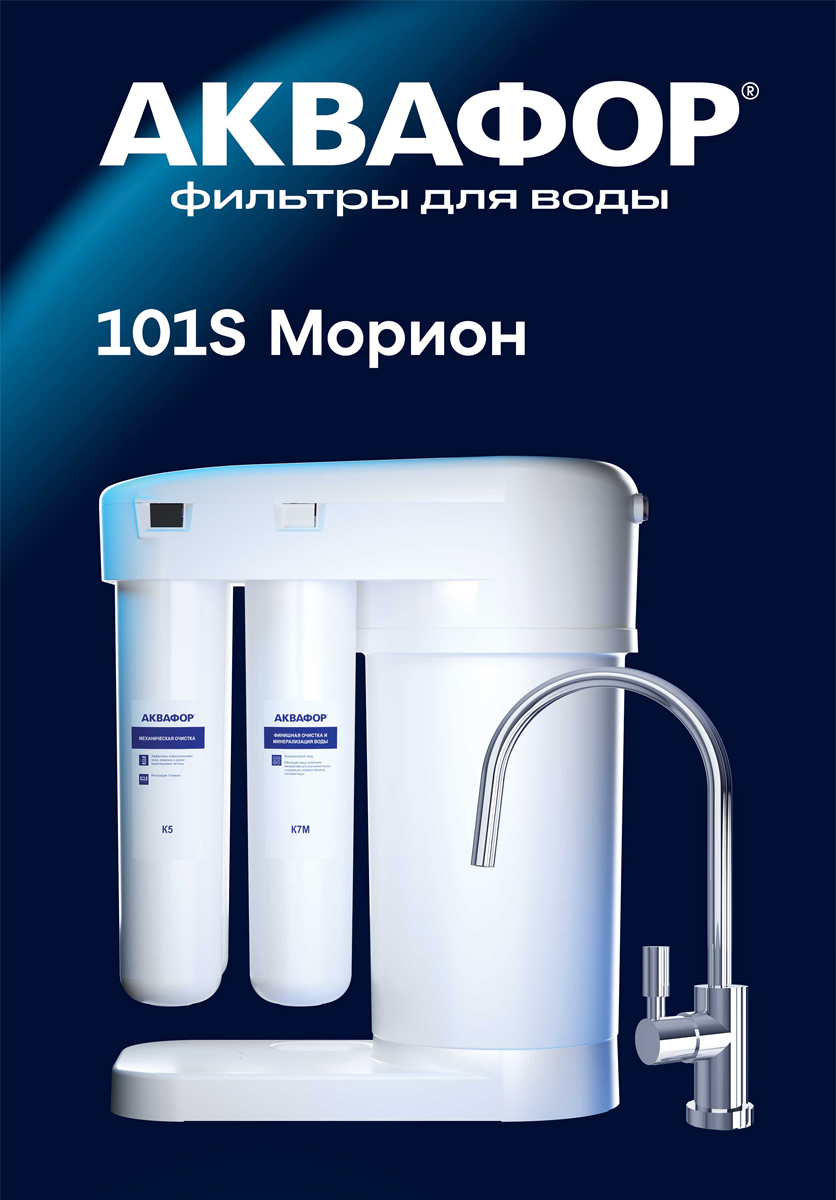 Автомат питьевой воды Аквафор Морион DWM-101S