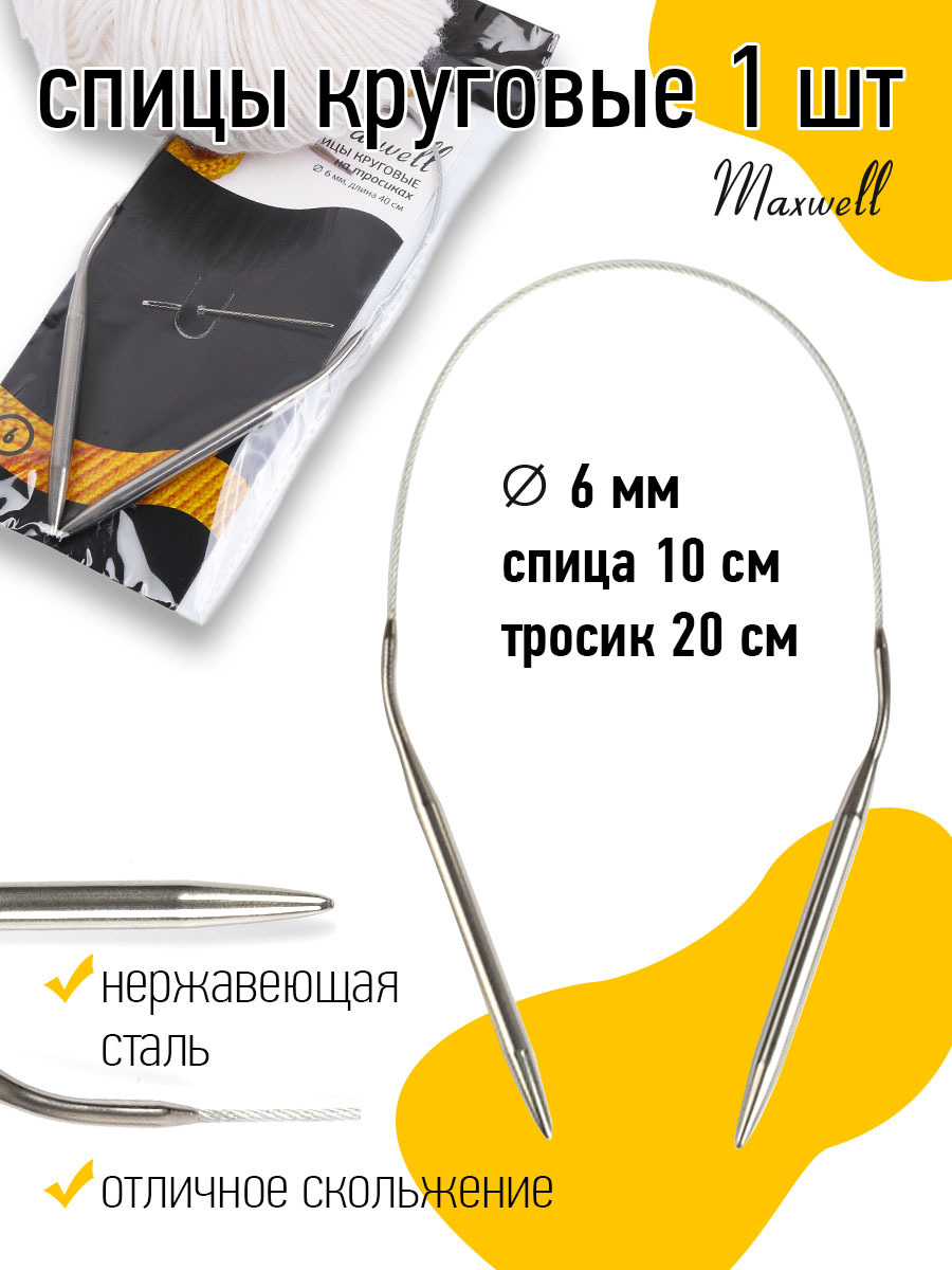 Спицы для вязания круговые Maxwell Black 6,0 мм 40 см