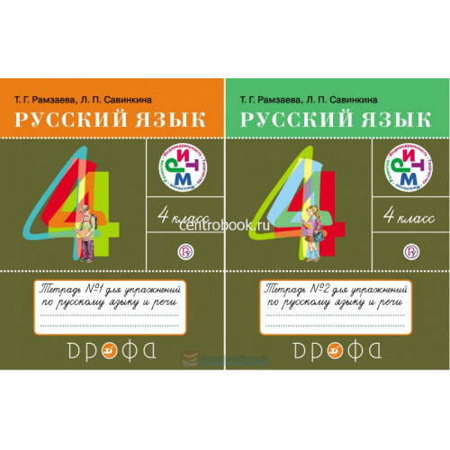 Русский язык 1 класс т г рамзаева. Русский язык 4 класс Рамзаева. Книга русский язык 2 класс Рамзаева. 233 Упражнение по русскому 4 класс Рамзаева