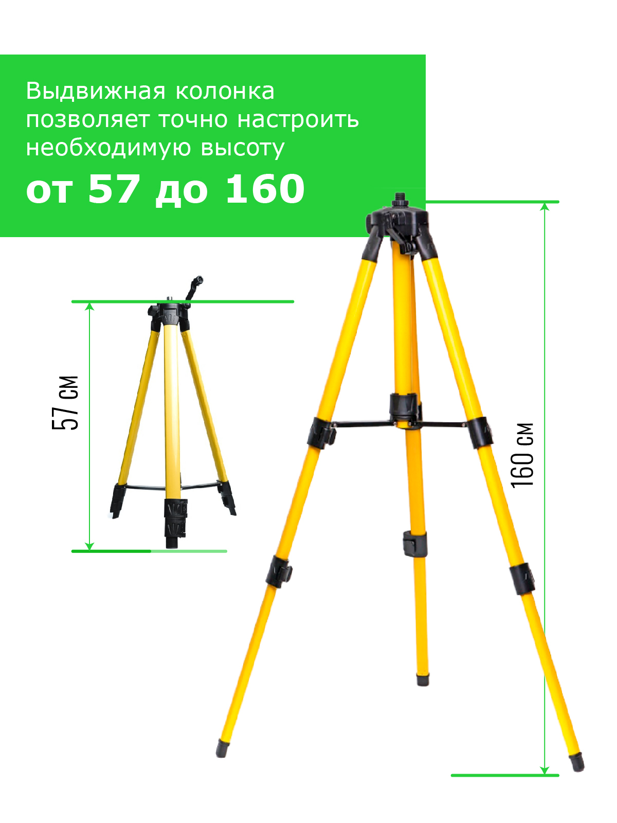 Треногадлялазерногоуровня1.6метрам+переходник1/4-5/8