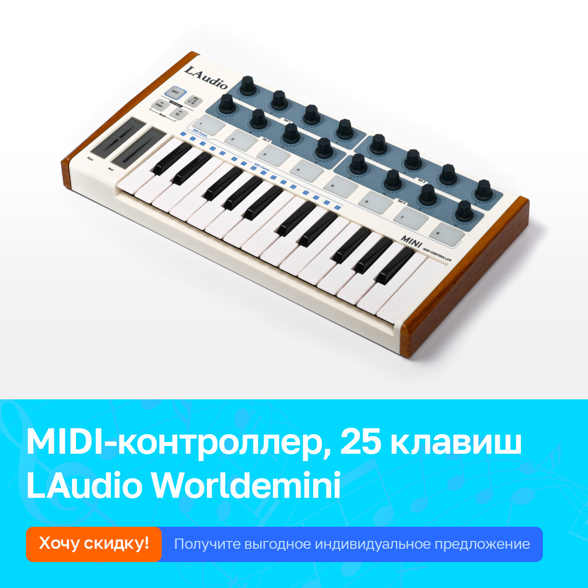 MIDI-контроллер (миди клавиатура) LAudio Worldemini, 25 клавиш - купить с  доставкой по выгодным ценам в интернет-магазине OZON (622228086)