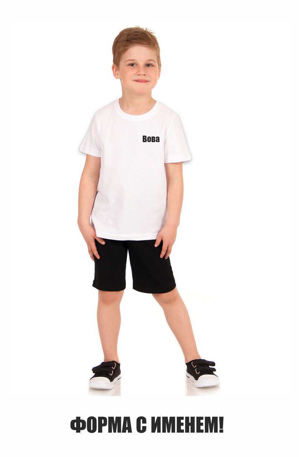 Белая футболка черные шорты дети