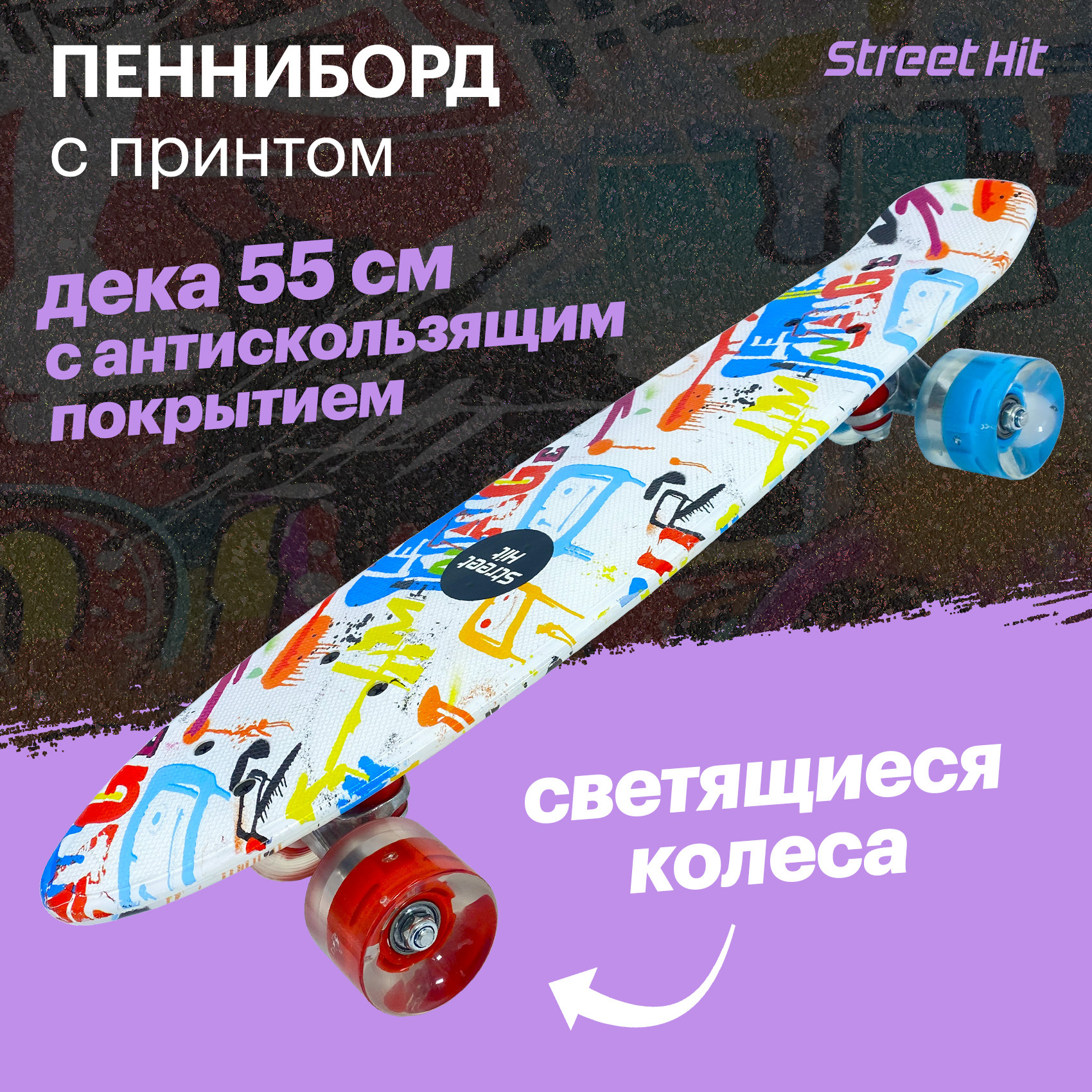 Пенни Борд Граффити купить на OZON по низкой цене