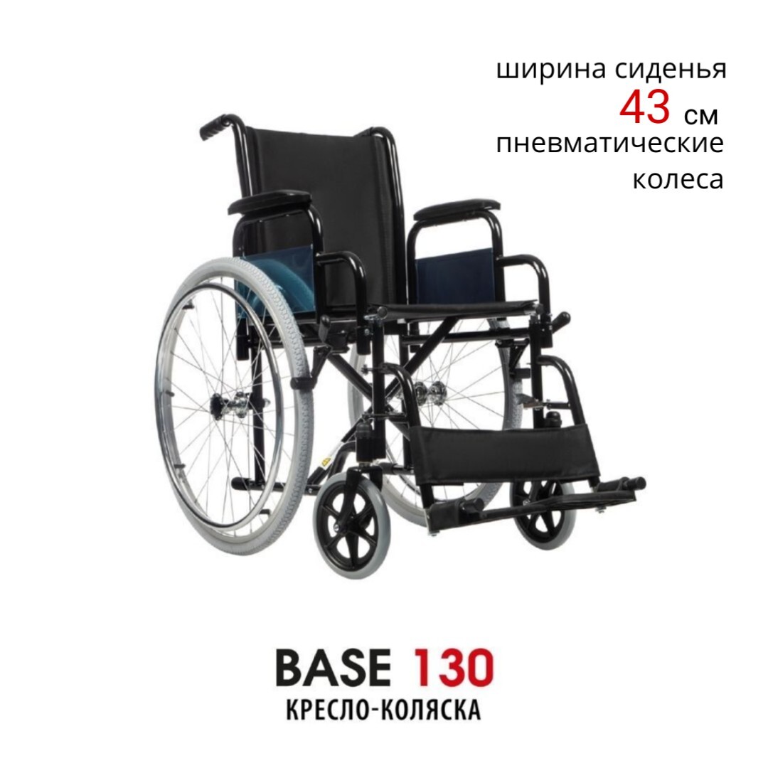 Кресло коляска ortonica base 100 18pu