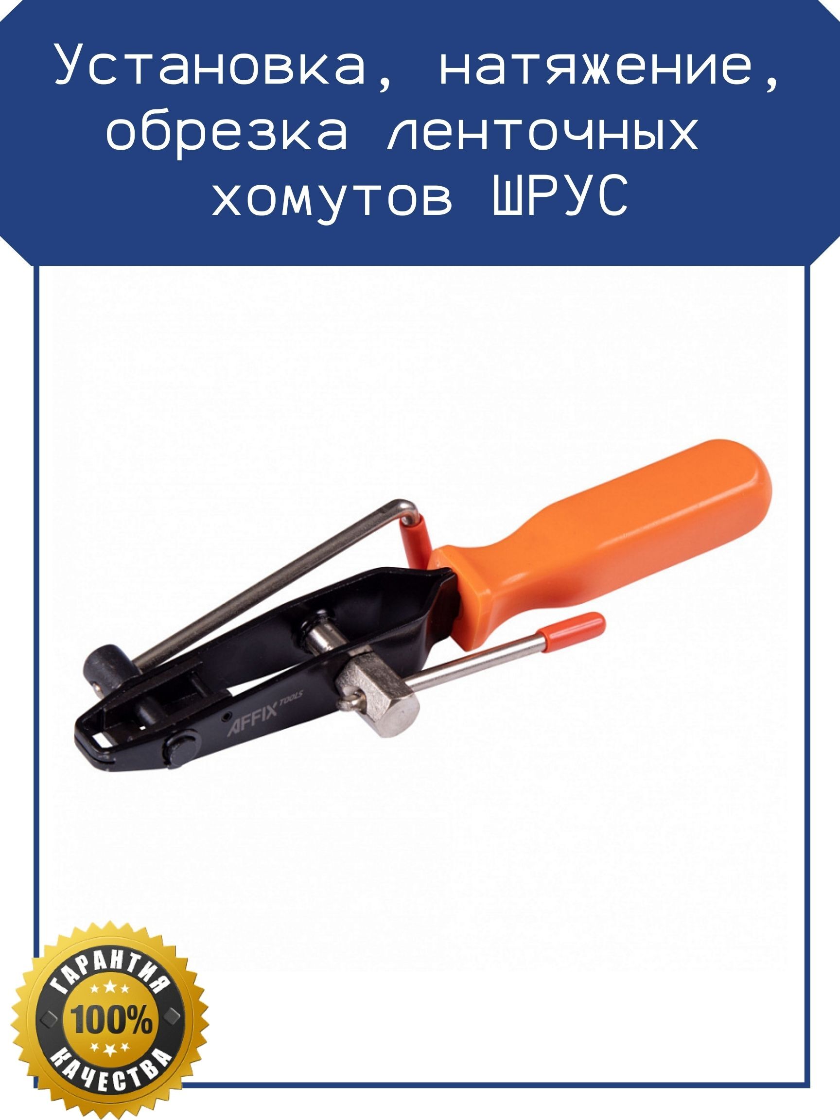 Приспособление для ленточных хомутов шруса своими руками. Jtc 1503 приспособление для установки ленточных хомутов шруса. Инструмент для затяжки хомутов шруса. 40058 автодело. Съемник ленточных хомутов шруса.