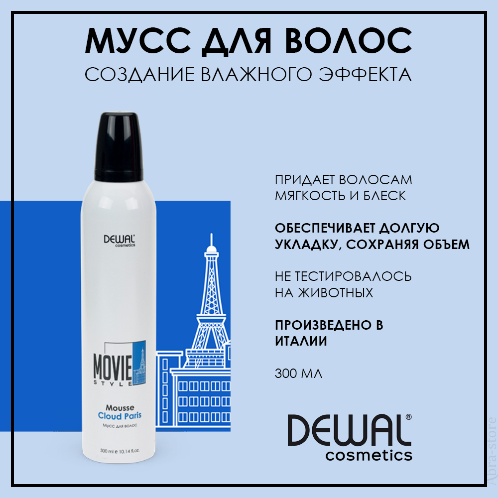 Профессиональный мусс для укладки волос 300 мл для придания объема Dewal Cosmetics Mousse Cloud Paris