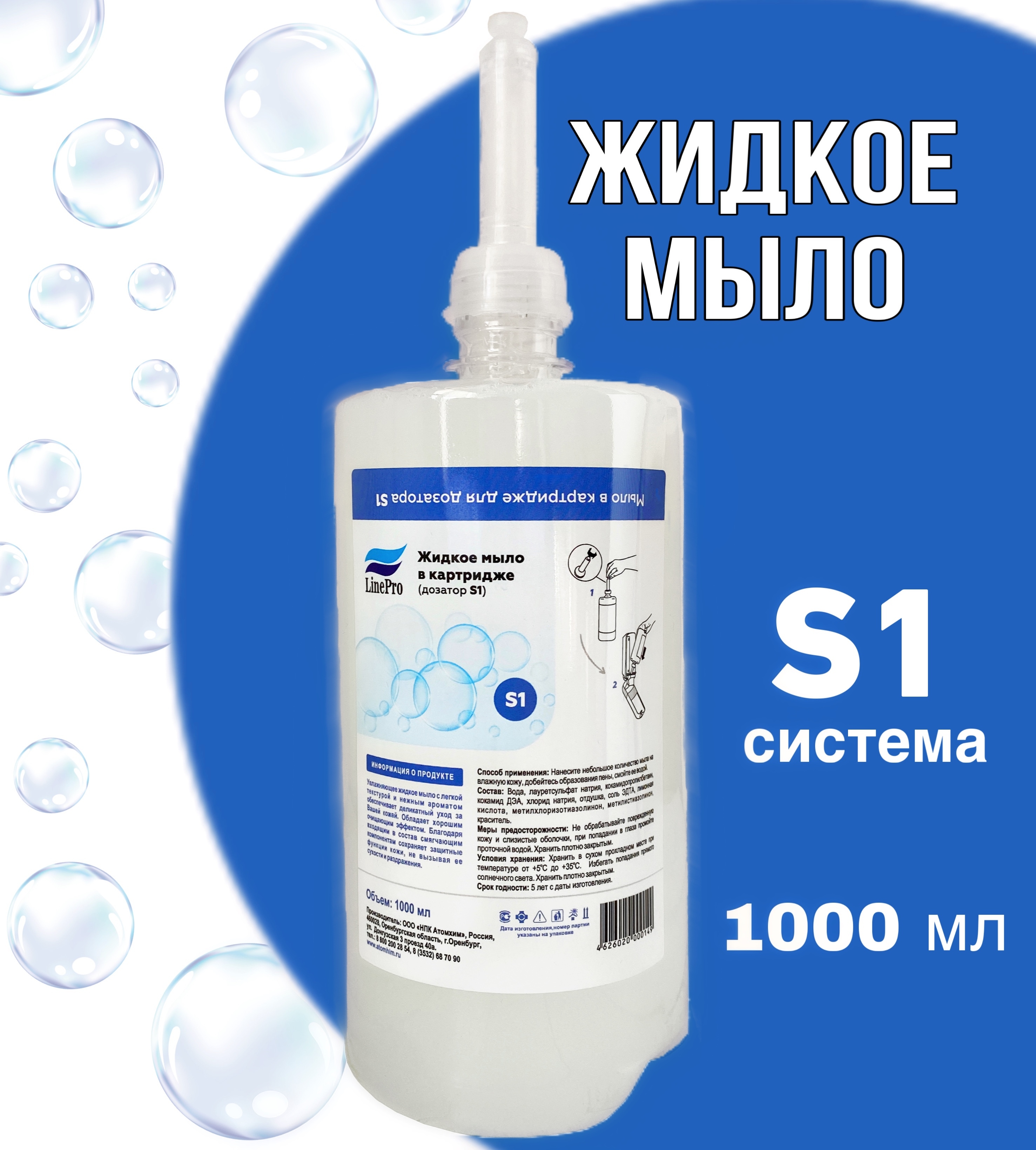 Жидкое мыло tork s1. Картридж для мыла торк s1. Аналог торк. Мыло жидкое Tork для диспенсера 1000мл 42 05 01. Фон мыло в картриджах для систем закрытого типа