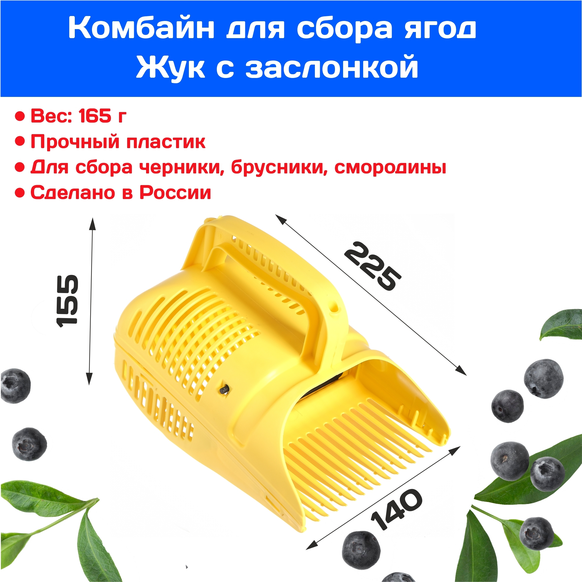 Комбайн совок для сбора ягод пластиковый с заслонкой Ягодосборник  (Плодосъемник, плодосборник) - купить с доставкой по выгодным ценам в  интернет-магазине OZON (168185083)